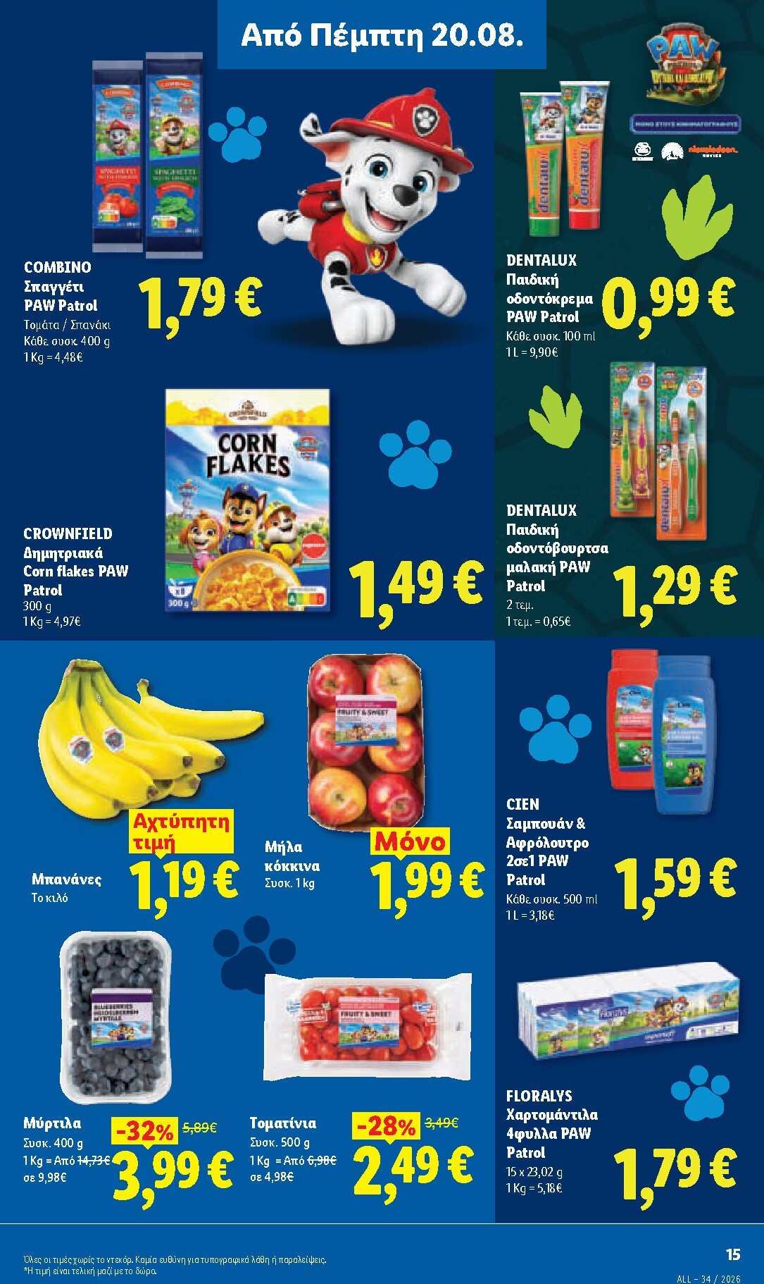 lidl - Το τρέχον φυλλάδιο Lidl ισχύει από πέμπτης 20/08/2026 έως τετάρτης 26/08/2026 - page: 27