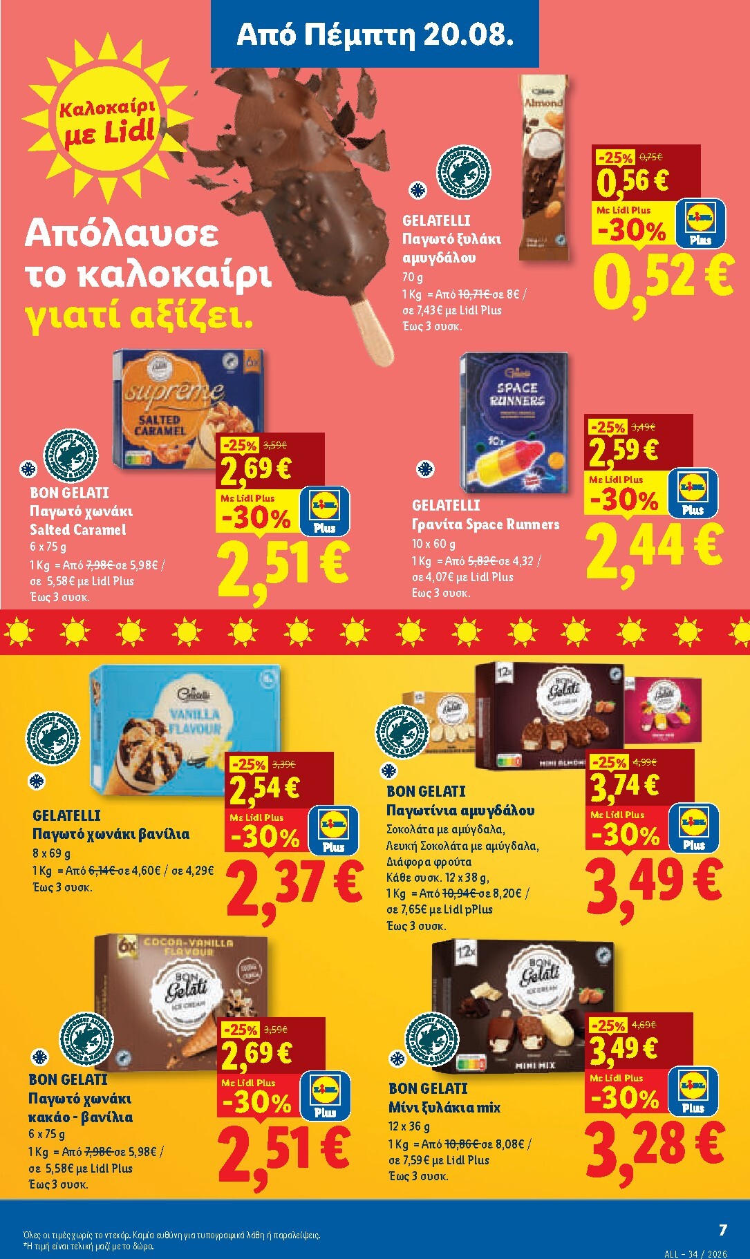 lidl - Το τρέχον φυλλάδιο Lidl ισχύει από πέμπτης 20/08/2026 έως τετάρτης 26/08/2026 - page: 9