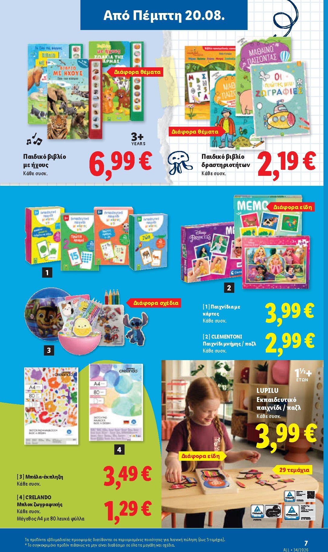 lidl - Το τρέχον φυλλάδιο Lidl ισχύει από πέμπτης 20/08/2026 έως τετάρτης 26/08/2026 - page: 45