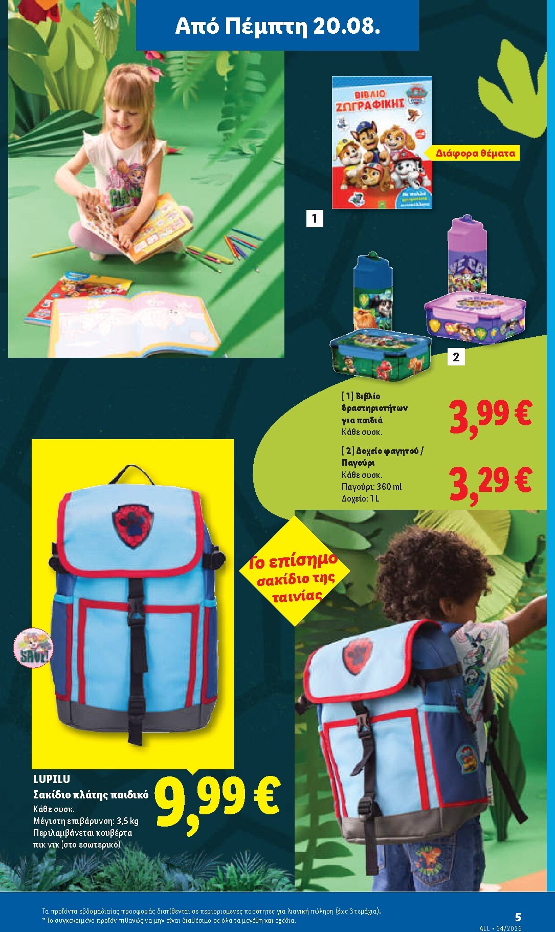 lidl - Το τρέχον φυλλάδιο Lidl ισχύει από πέμπτης 20/08/2026 έως τετάρτης 26/08/2026 - page: 43