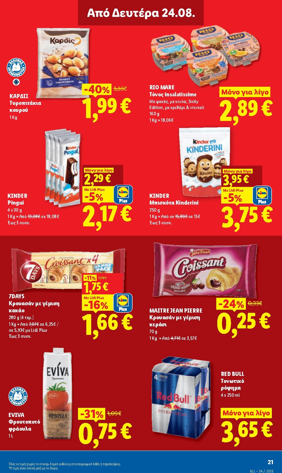 lidl - Το τρέχον φυλλάδιο Lidl ισχύει από πέμπτης 20/08/2026 έως τετάρτης 26/08/2026 - page: 37