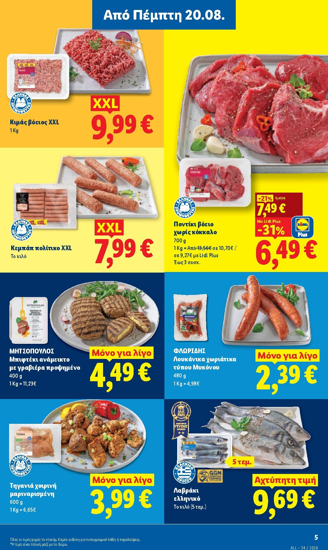 lidl - Το τρέχον φυλλάδιο Lidl ισχύει από πέμπτης 20/08/2026 έως τετάρτης 26/08/2026 - page: 5
