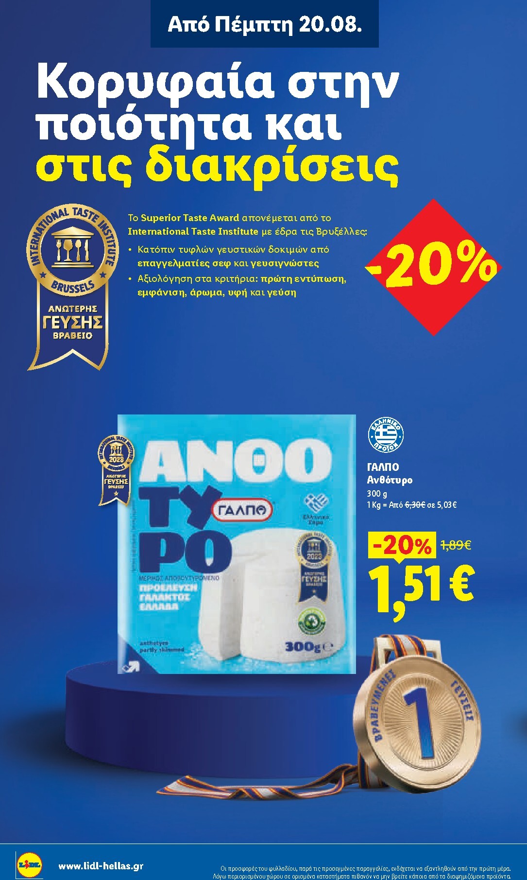 lidl - Το τρέχον φυλλάδιο Lidl ισχύει από πέμπτης 20/08/2026 έως τετάρτης 26/08/2026 - page: 10