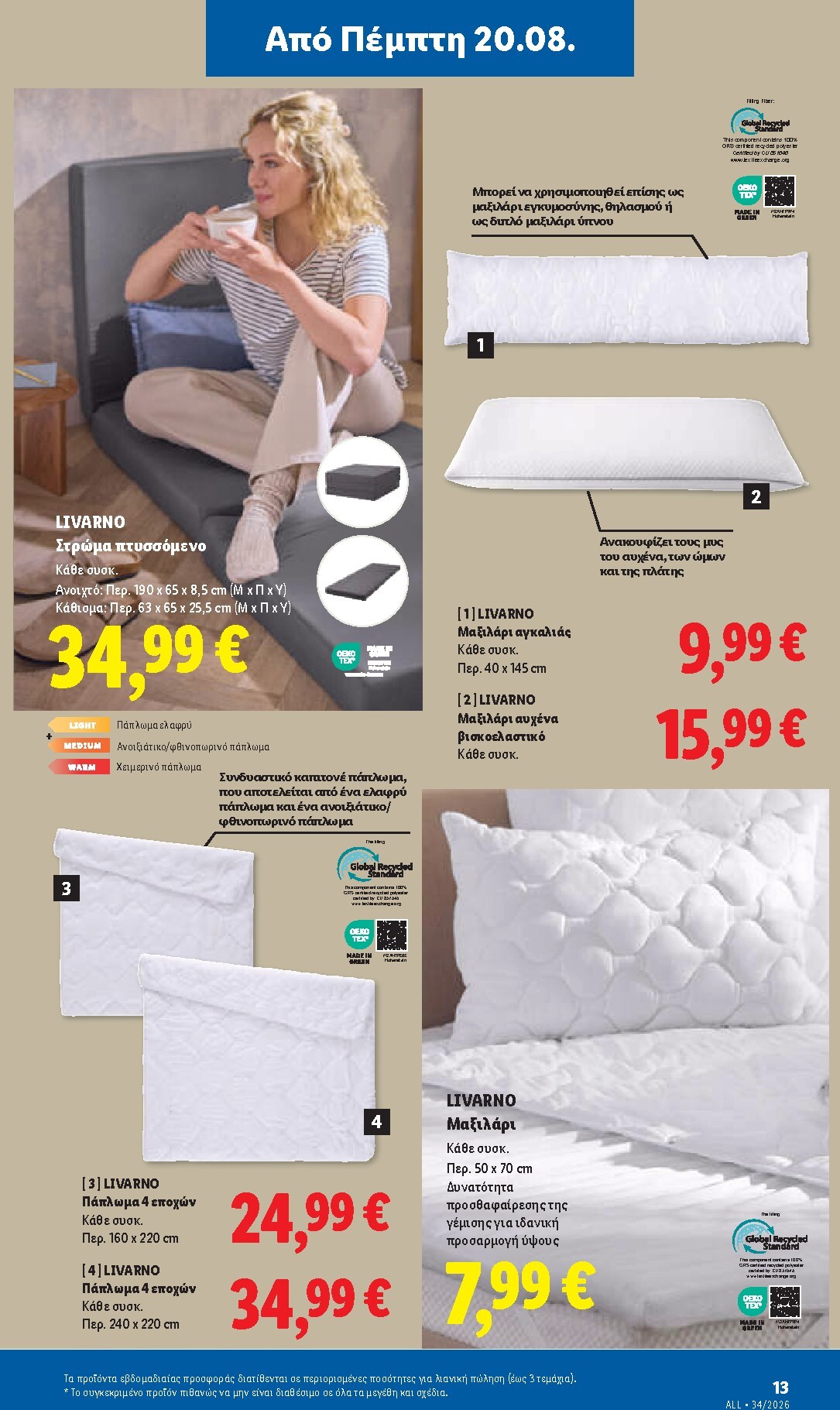 lidl - Το τρέχον φυλλάδιο Lidl ισχύει από πέμπτης 20/08/2026 έως τετάρτης 26/08/2026 - page: 51