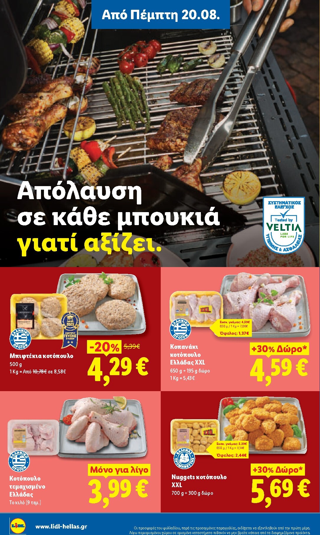 lidl - Το τρέχον φυλλάδιο Lidl ισχύει από πέμπτης 20/08/2026 έως τετάρτης 26/08/2026 - page: 4