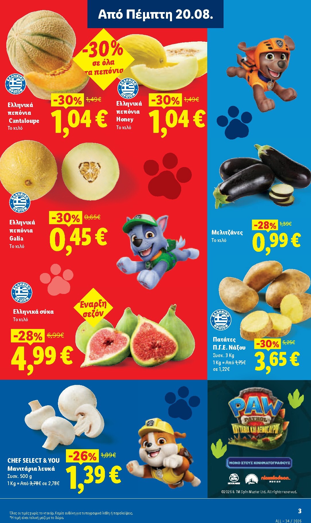 lidl - Το τρέχον φυλλάδιο Lidl ισχύει από πέμπτης 20/08/2026 έως τετάρτης 26/08/2026 - page: 3