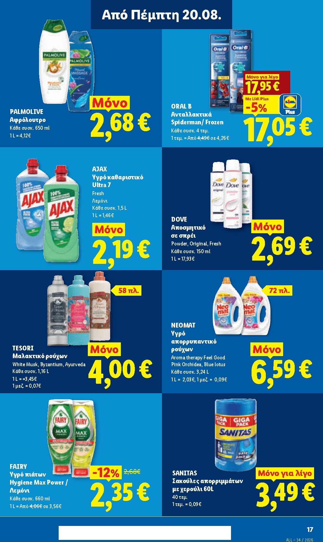 lidl - Το τρέχον φυλλάδιο Lidl ισχύει από πέμπτης 20/08/2026 έως τετάρτης 26/08/2026 - page: 33