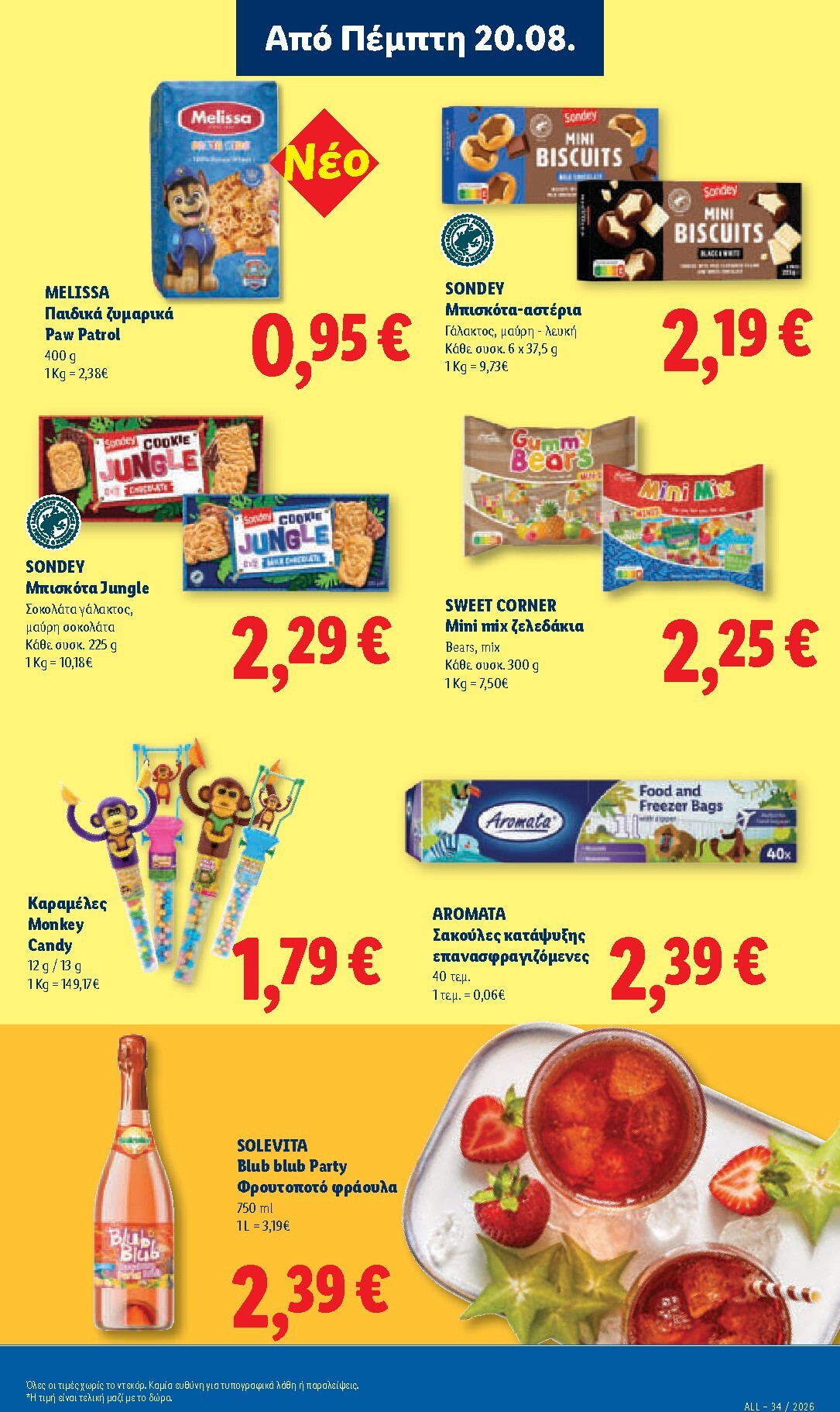 lidl - Το τρέχον φυλλάδιο Lidl ισχύει από πέμπτης 20/08/2026 έως τετάρτης 26/08/2026 - page: 25