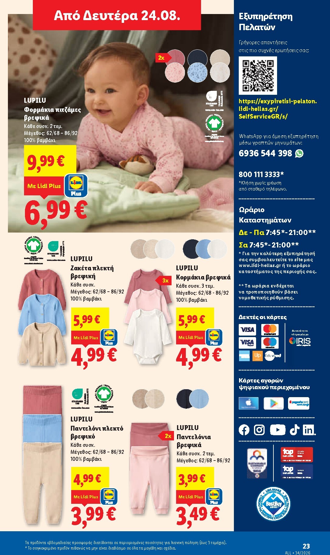 lidl - Το τρέχον φυλλάδιο Lidl ισχύει από πέμπτης 20/08/2026 έως τετάρτης 26/08/2026 - page: 61