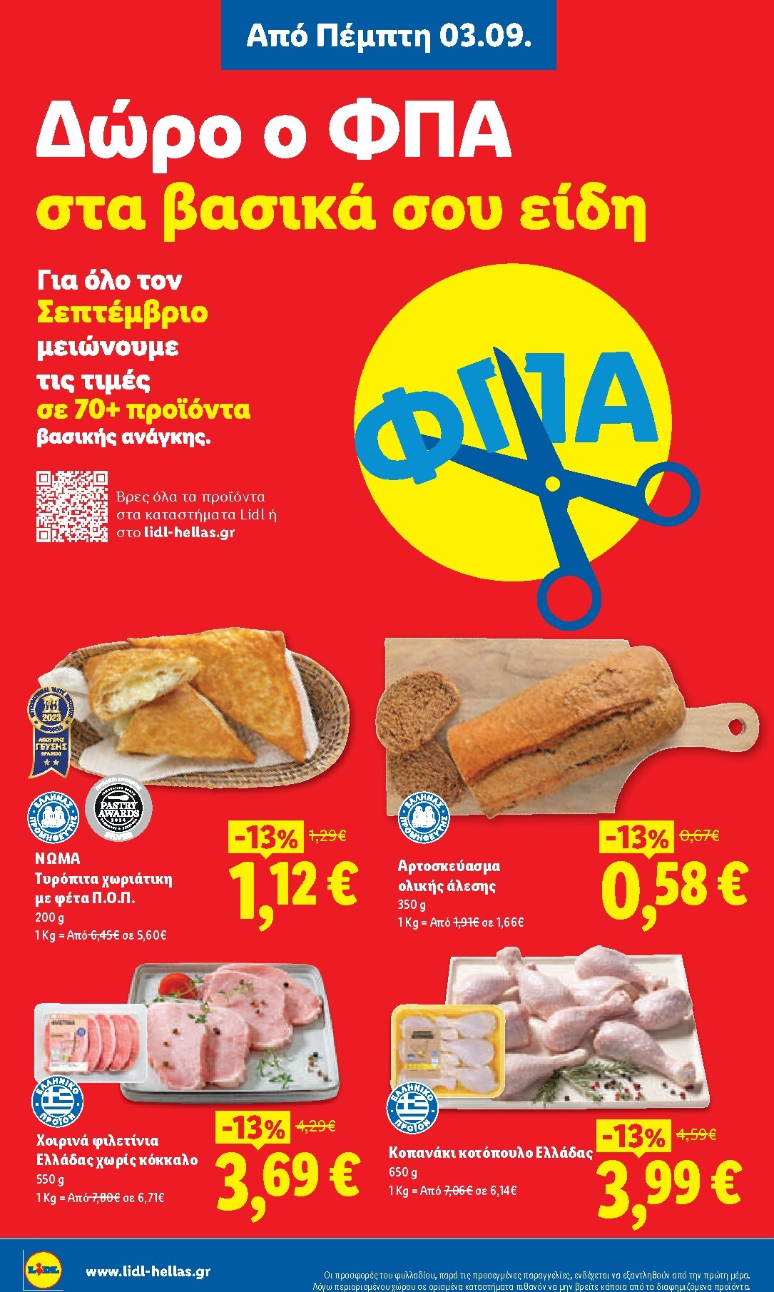lidl - Μέλλων φυλλάδιο Lidl ισχύει από πέμπτης 03/09/2026 μέχρι τετάρτης 09/09/2026 - page: 2