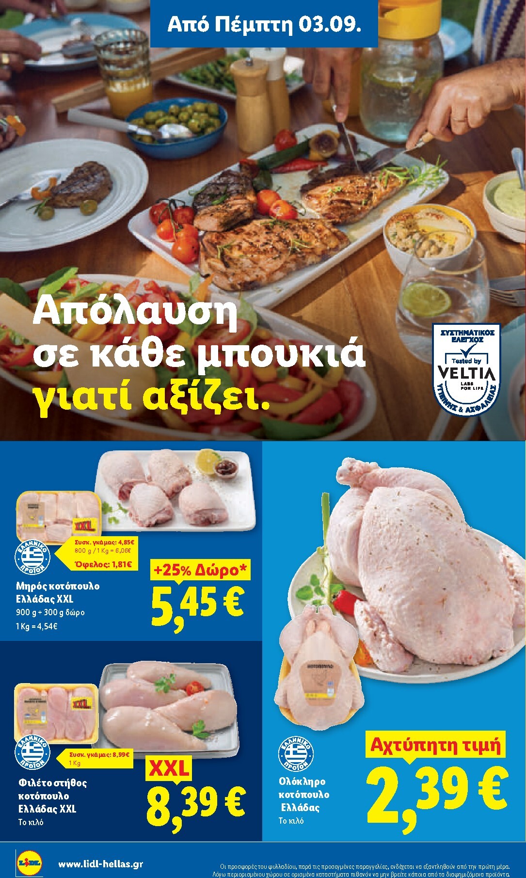 lidl - Μέλλων φυλλάδιο Lidl ισχύει από πέμπτης 03/09/2026 μέχρι τετάρτης 09/09/2026 - page: 10