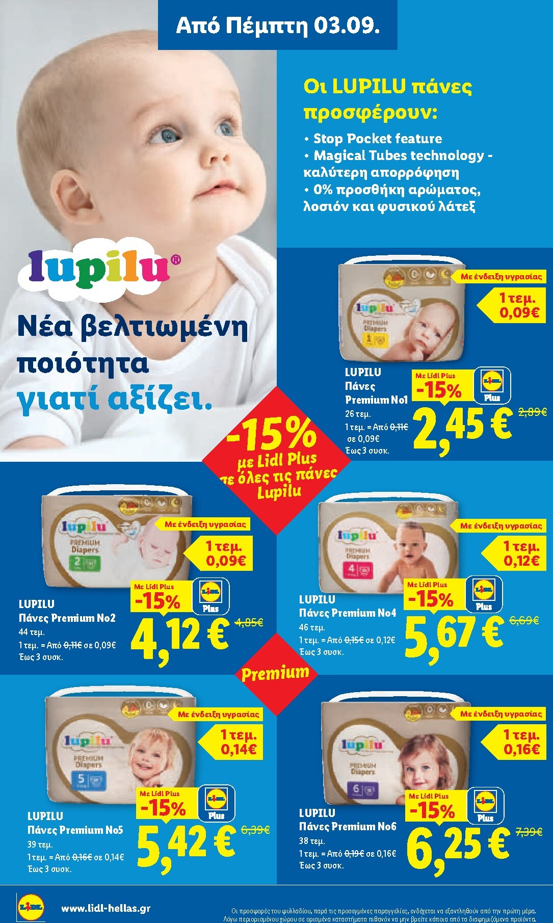lidl - Μέλλων φυλλάδιο Lidl ισχύει από πέμπτης 03/09/2026 μέχρι τετάρτης 09/09/2026 - page: 26