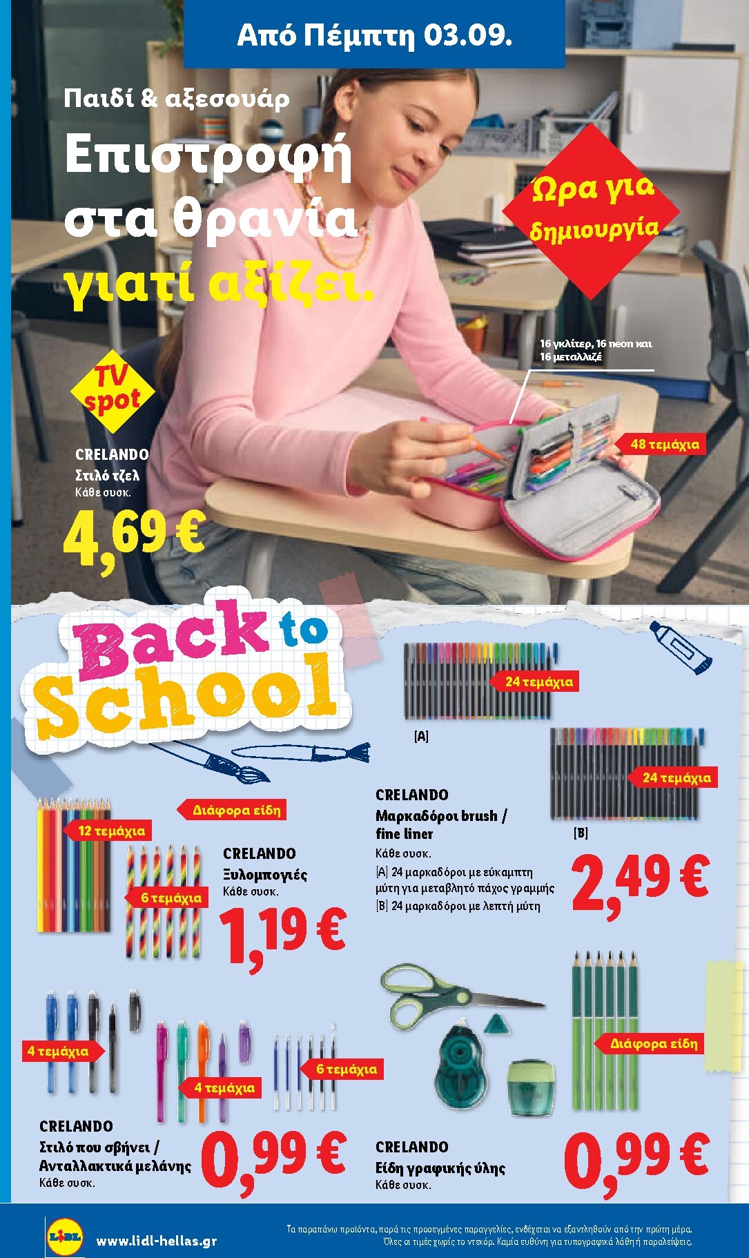 lidl - Μέλλων φυλλάδιο Lidl ισχύει από πέμπτης 03/09/2026 μέχρι τετάρτης 09/09/2026 - page: 42