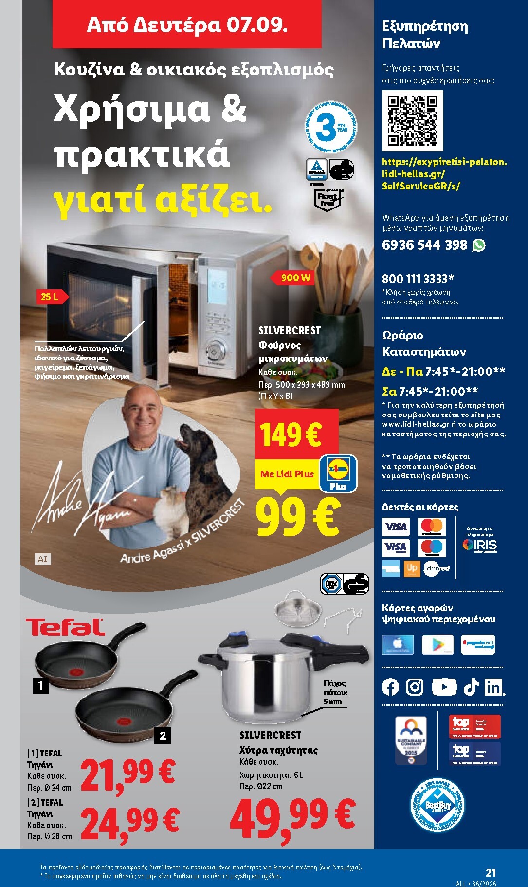 lidl - Μέλλων φυλλάδιο Lidl ισχύει από πέμπτης 03/09/2026 μέχρι τετάρτης 09/09/2026 - page: 57