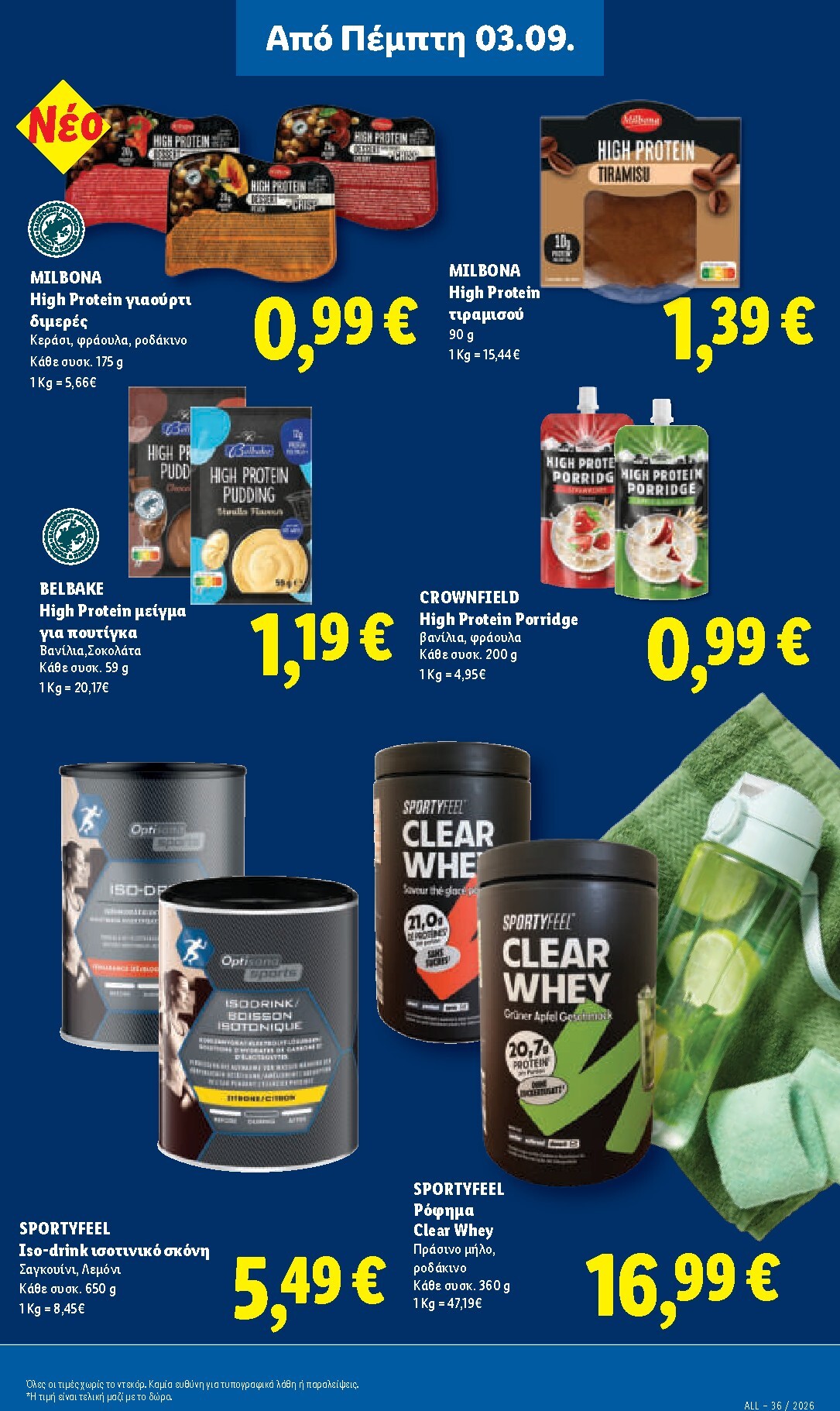 lidl - Μέλλων φυλλάδιο Lidl ισχύει από πέμπτης 03/09/2026 μέχρι τετάρτης 09/09/2026 - page: 23