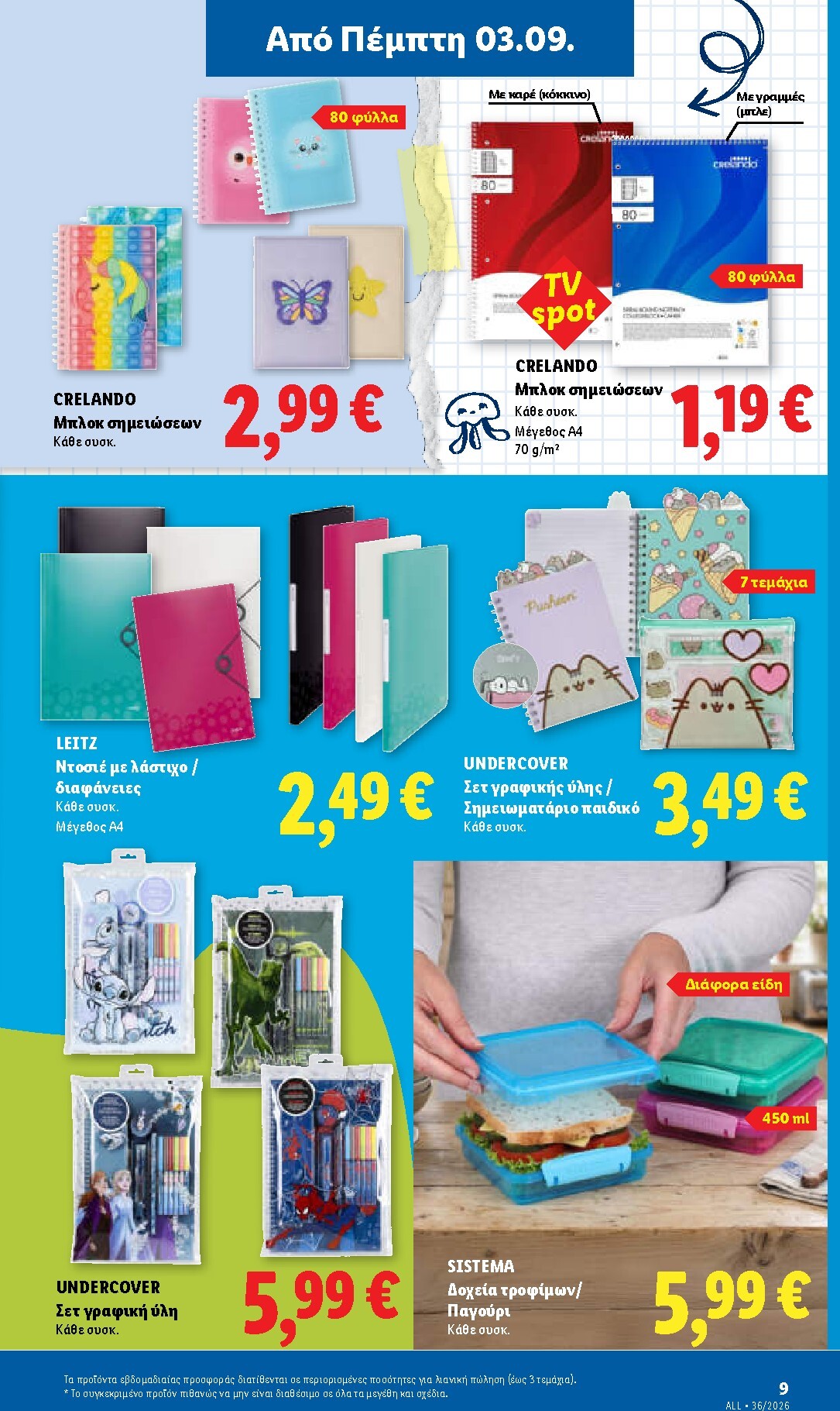 lidl - Μέλλων φυλλάδιο Lidl ισχύει από πέμπτης 03/09/2026 μέχρι τετάρτης 09/09/2026 - page: 45