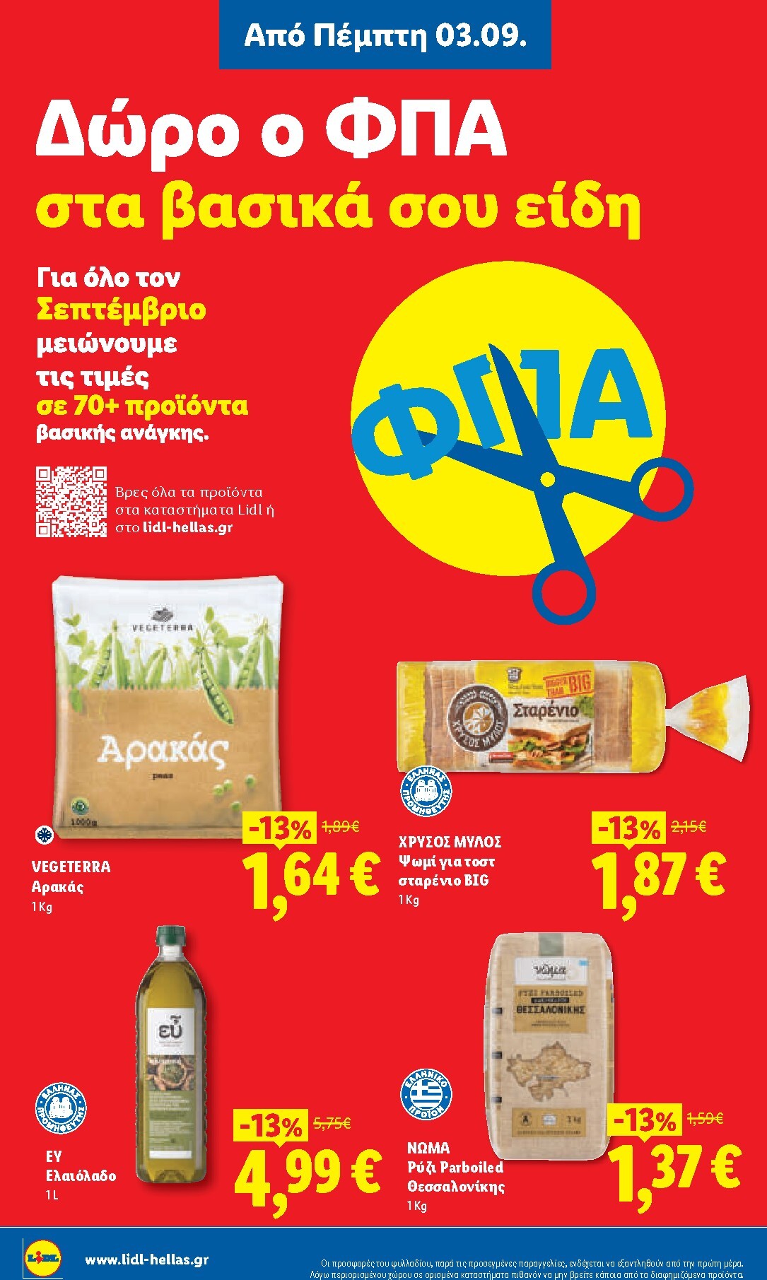 lidl - Μέλλων φυλλάδιο Lidl ισχύει από πέμπτης 03/09/2026 μέχρι τετάρτης 09/09/2026 - page: 4