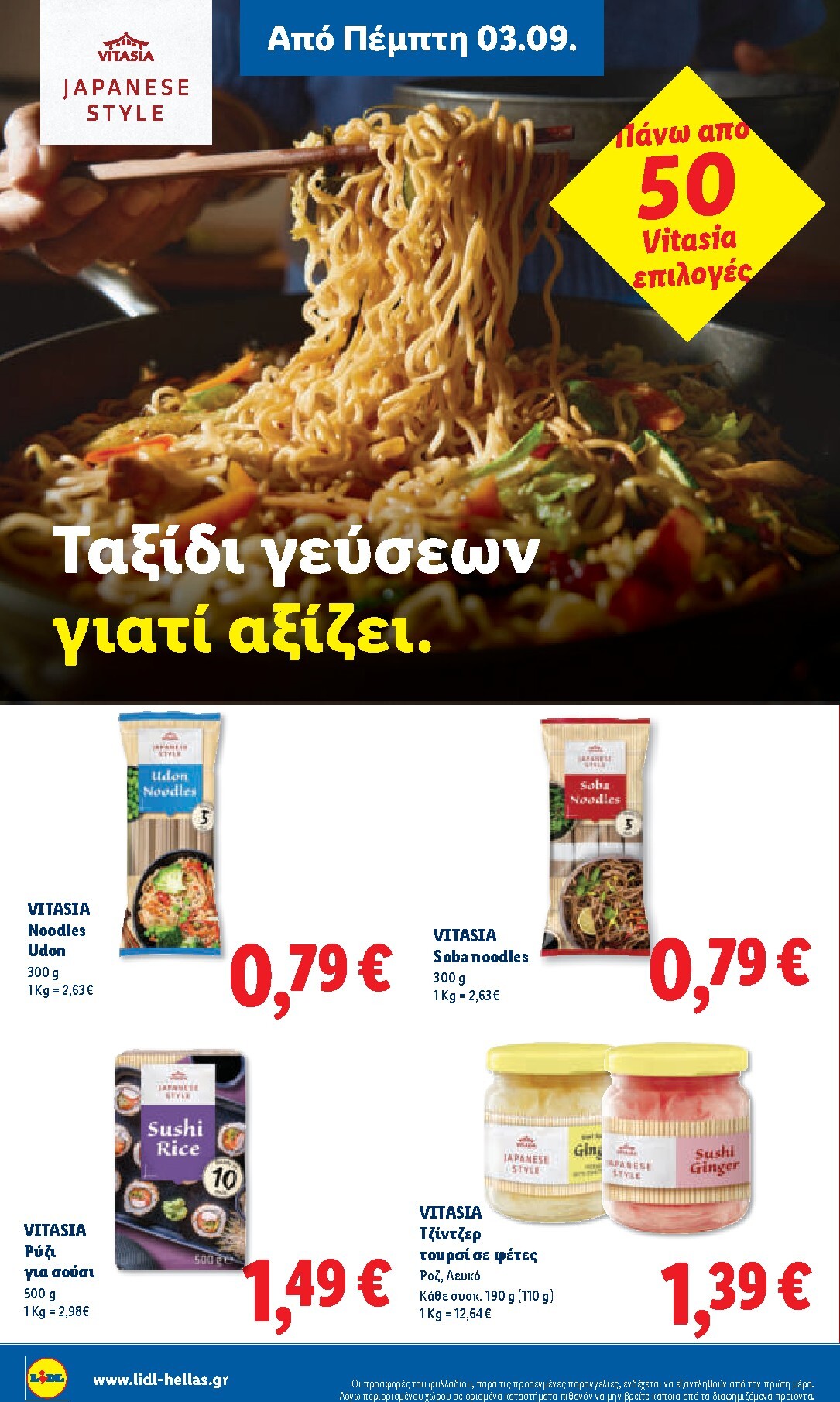 lidl - Μέλλων φυλλάδιο Lidl ισχύει από πέμπτης 03/09/2026 μέχρι τετάρτης 09/09/2026 - page: 18