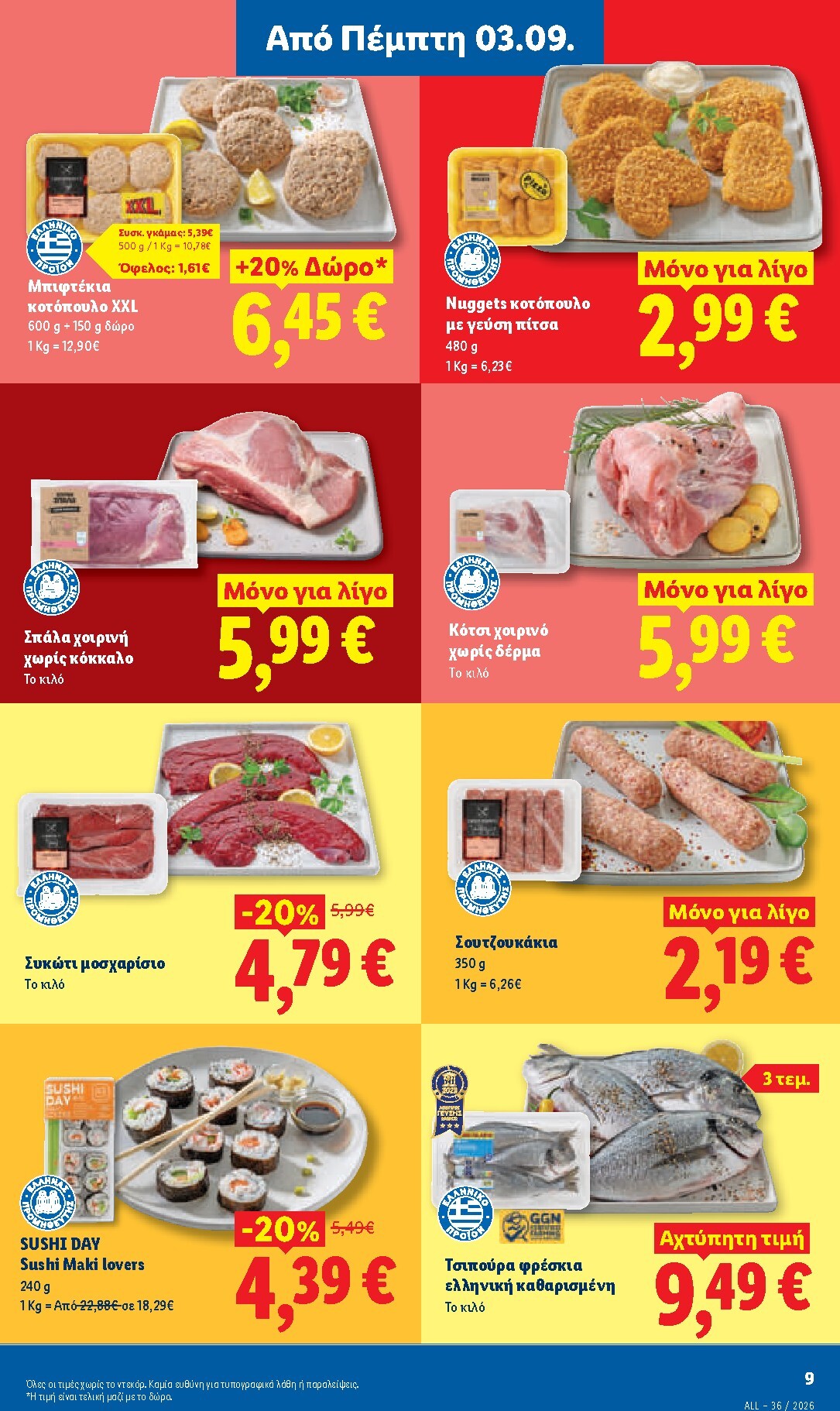 lidl - Μέλλων φυλλάδιο Lidl ισχύει από πέμπτης 03/09/2026 μέχρι τετάρτης 09/09/2026 - page: 11