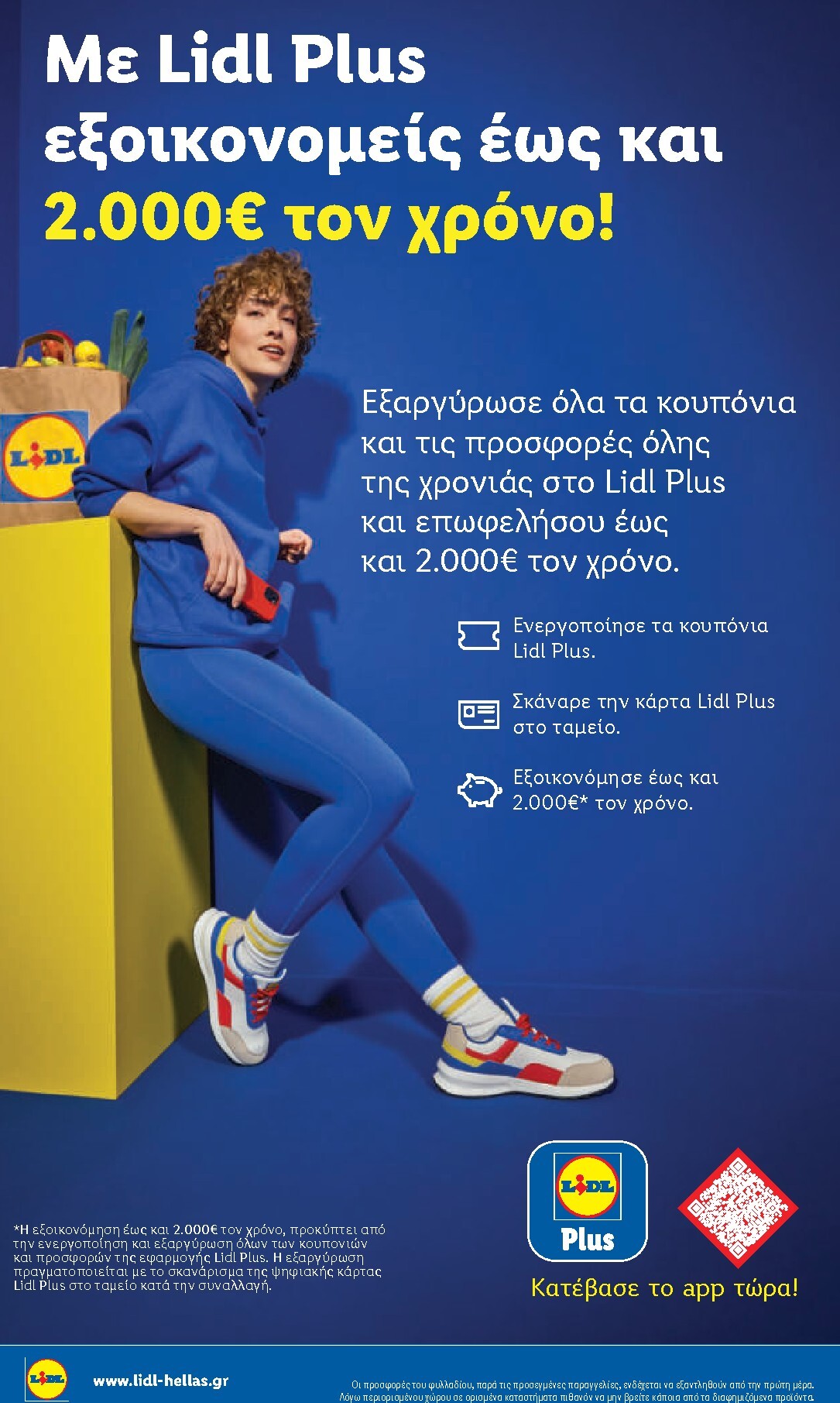 lidl - Μέλλων φυλλάδιο Lidl ισχύει από πέμπτης 03/09/2026 μέχρι τετάρτης 09/09/2026 - page: 6
