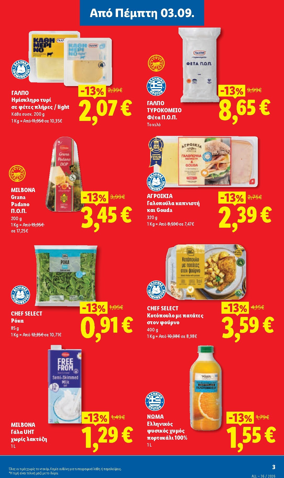 lidl - Μέλλων φυλλάδιο Lidl ισχύει από πέμπτης 03/09/2026 μέχρι τετάρτης 09/09/2026 - page: 3