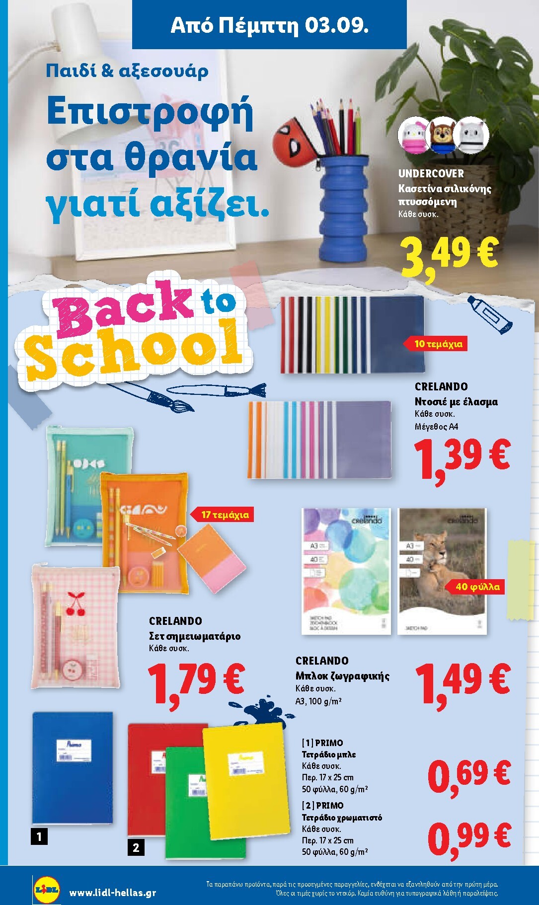 lidl - Μέλλων φυλλάδιο Lidl ισχύει από πέμπτης 03/09/2026 μέχρι τετάρτης 09/09/2026 - page: 44