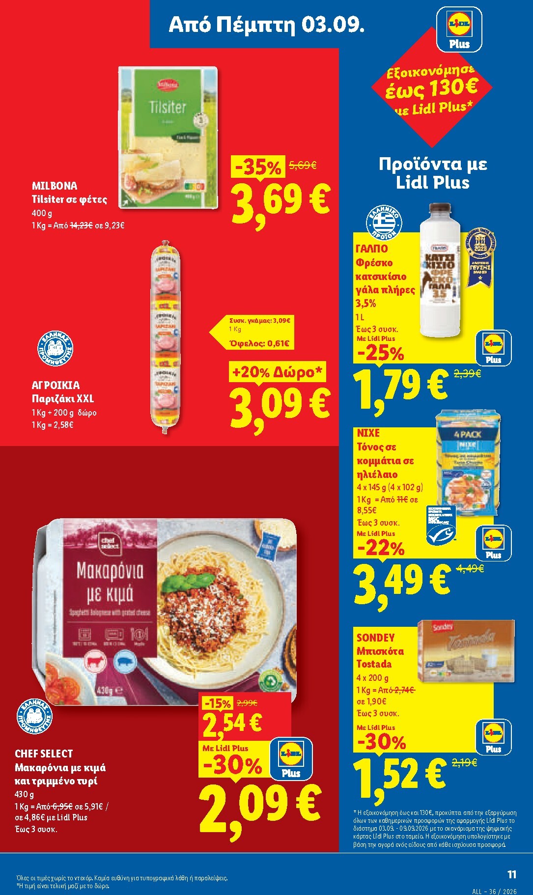 lidl - Μέλλων φυλλάδιο Lidl ισχύει από πέμπτης 03/09/2026 μέχρι τετάρτης 09/09/2026 - page: 15