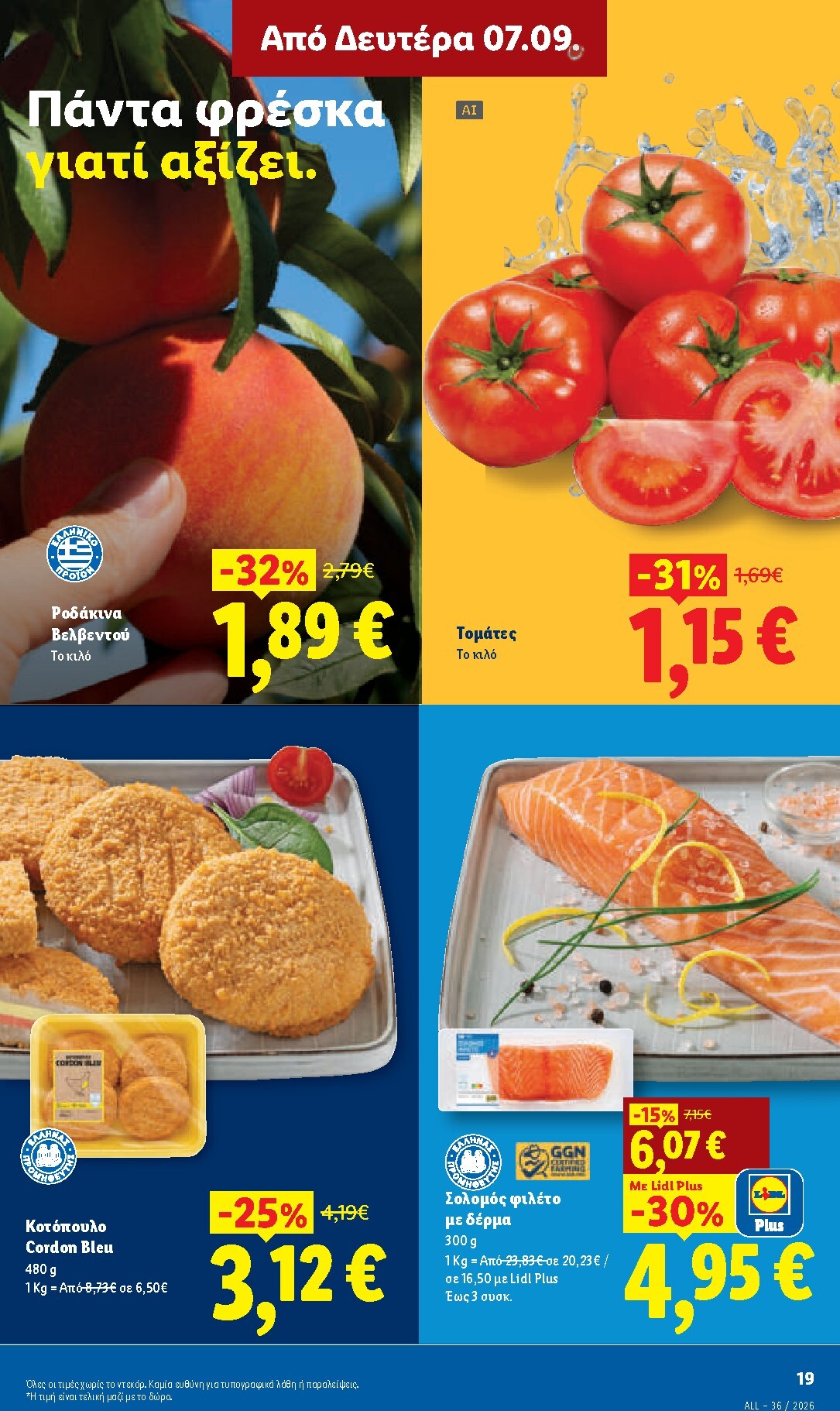 lidl - Μέλλων φυλλάδιο Lidl ισχύει από πέμπτης 03/09/2026 μέχρι τετάρτης 09/09/2026 - page: 31