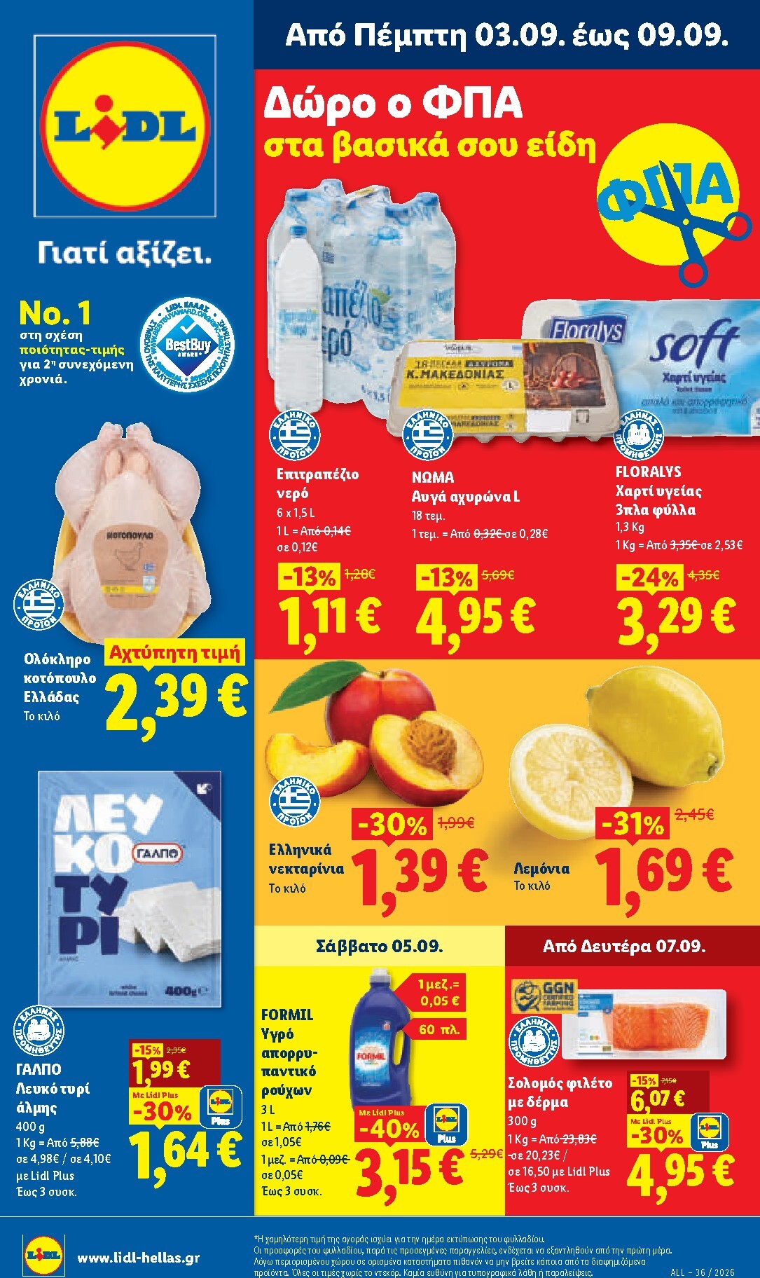 lidl - Μέλλων φυλλάδιο Lidl ισχύει από πέμπτης 03/09/2026 μέχρι τετάρτης 09/09/2026
