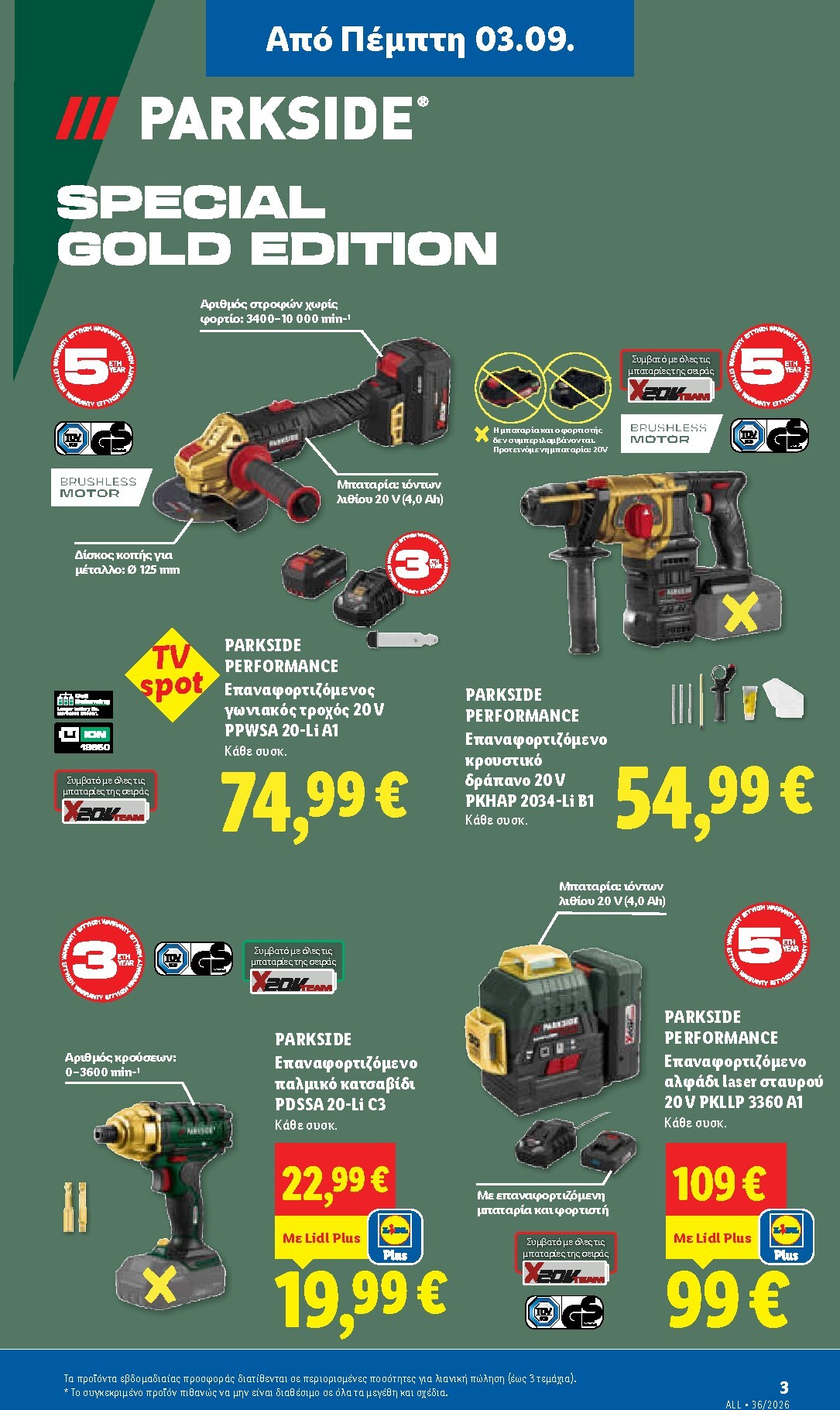 lidl - Μέλλων φυλλάδιο Lidl ισχύει από πέμπτης 03/09/2026 μέχρι τετάρτης 09/09/2026 - page: 39