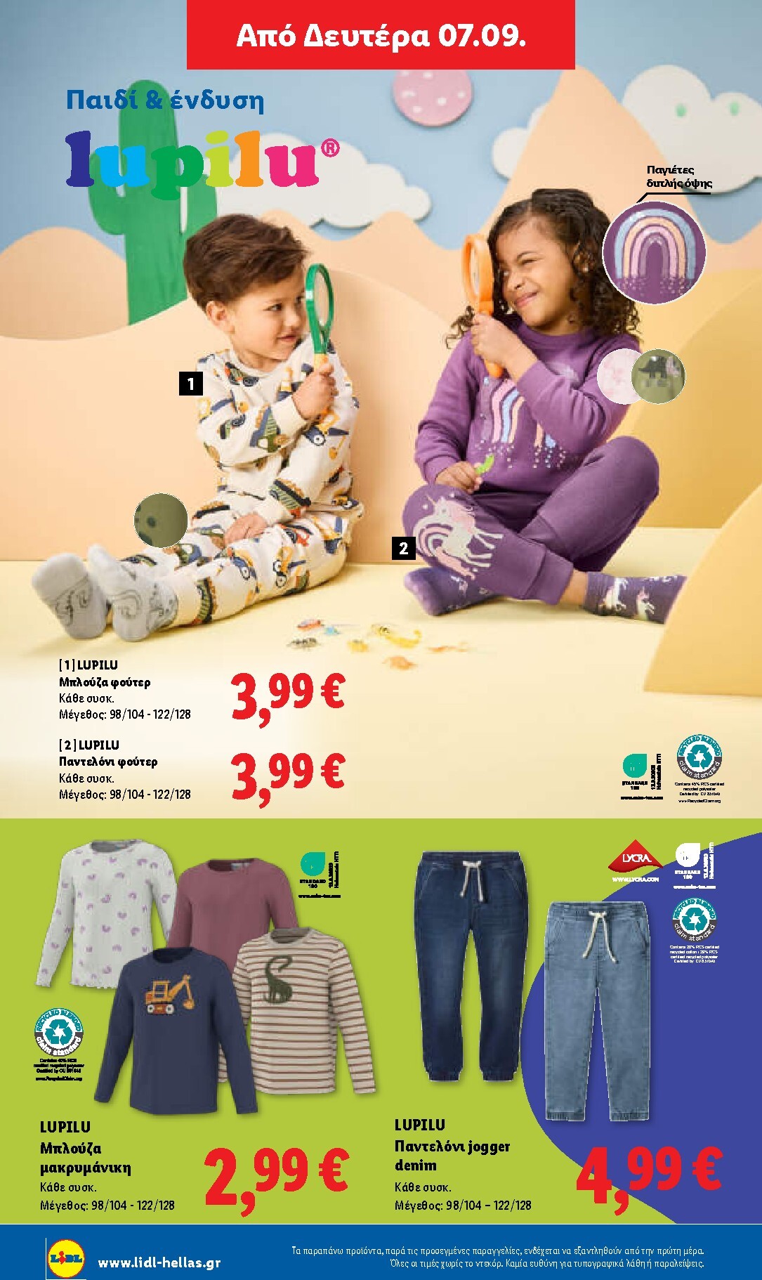 lidl - Μέλλων φυλλάδιο Lidl ισχύει από πέμπτης 03/09/2026 μέχρι τετάρτης 09/09/2026 - page: 54