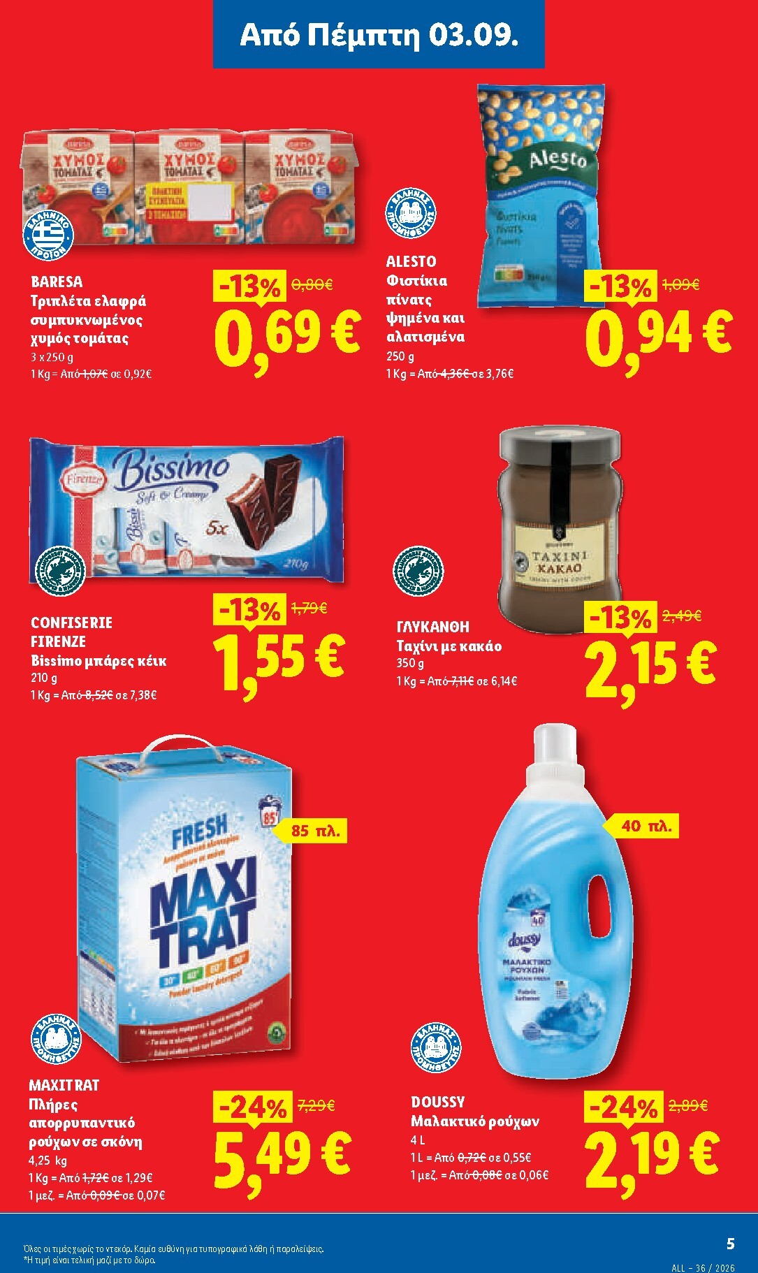 lidl - Μέλλων φυλλάδιο Lidl ισχύει από πέμπτης 03/09/2026 μέχρι τετάρτης 09/09/2026 - page: 5