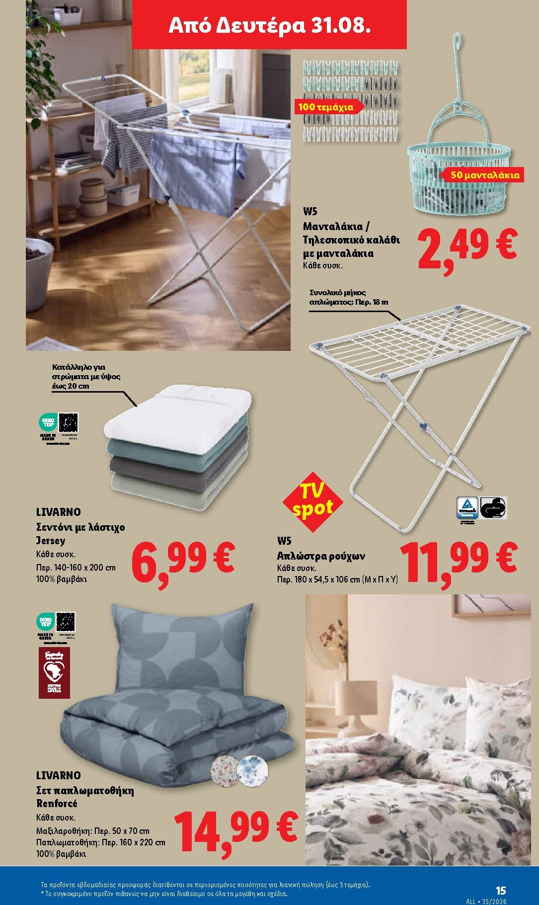 lidl - Το τρέχον φυλλάδιο Lidl ισχύει από πέμπτης 27/08/2026 έως τετάρτης 02/09/2026 - page: 49