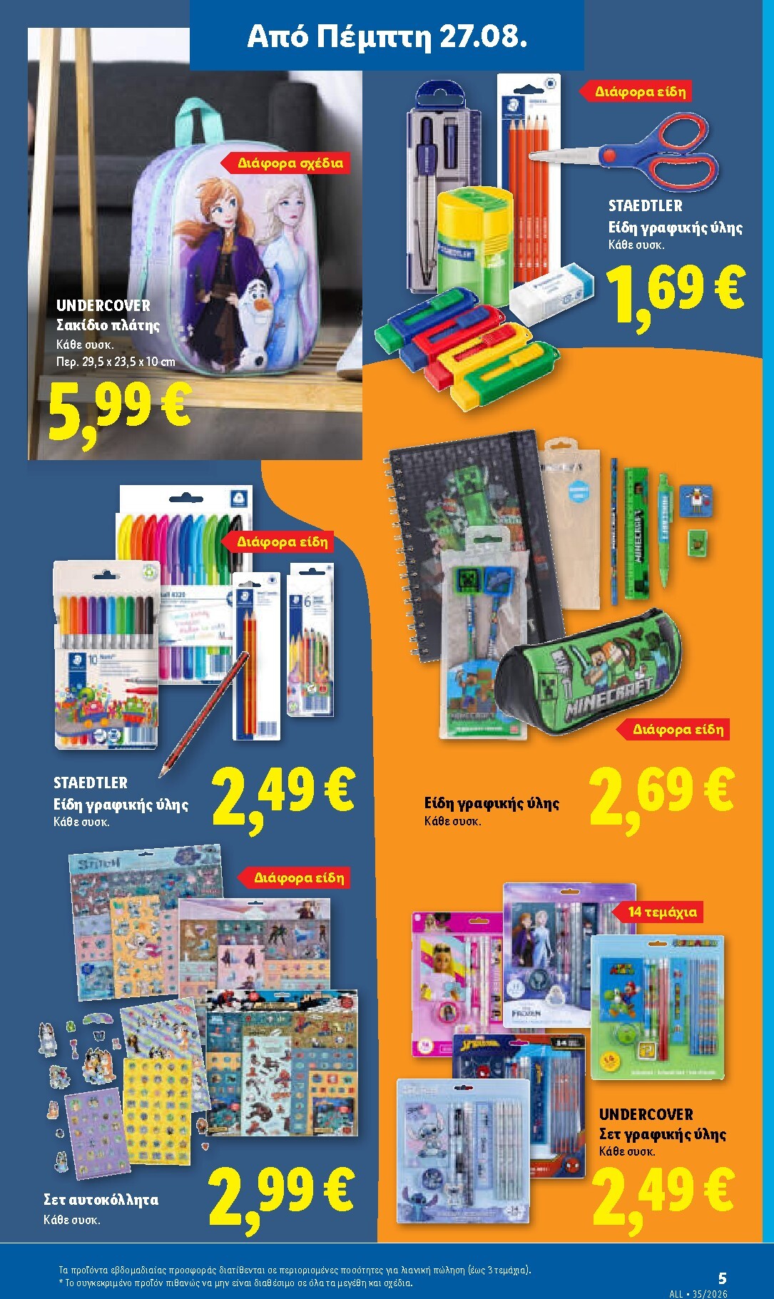 lidl - Το τρέχον φυλλάδιο Lidl ισχύει από πέμπτης 27/08/2026 έως τετάρτης 02/09/2026 - page: 39