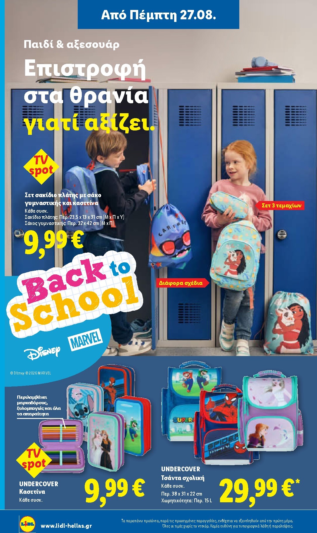 lidl - Το τρέχον φυλλάδιο Lidl ισχύει από πέμπτης 27/08/2026 έως τετάρτης 02/09/2026 - page: 38