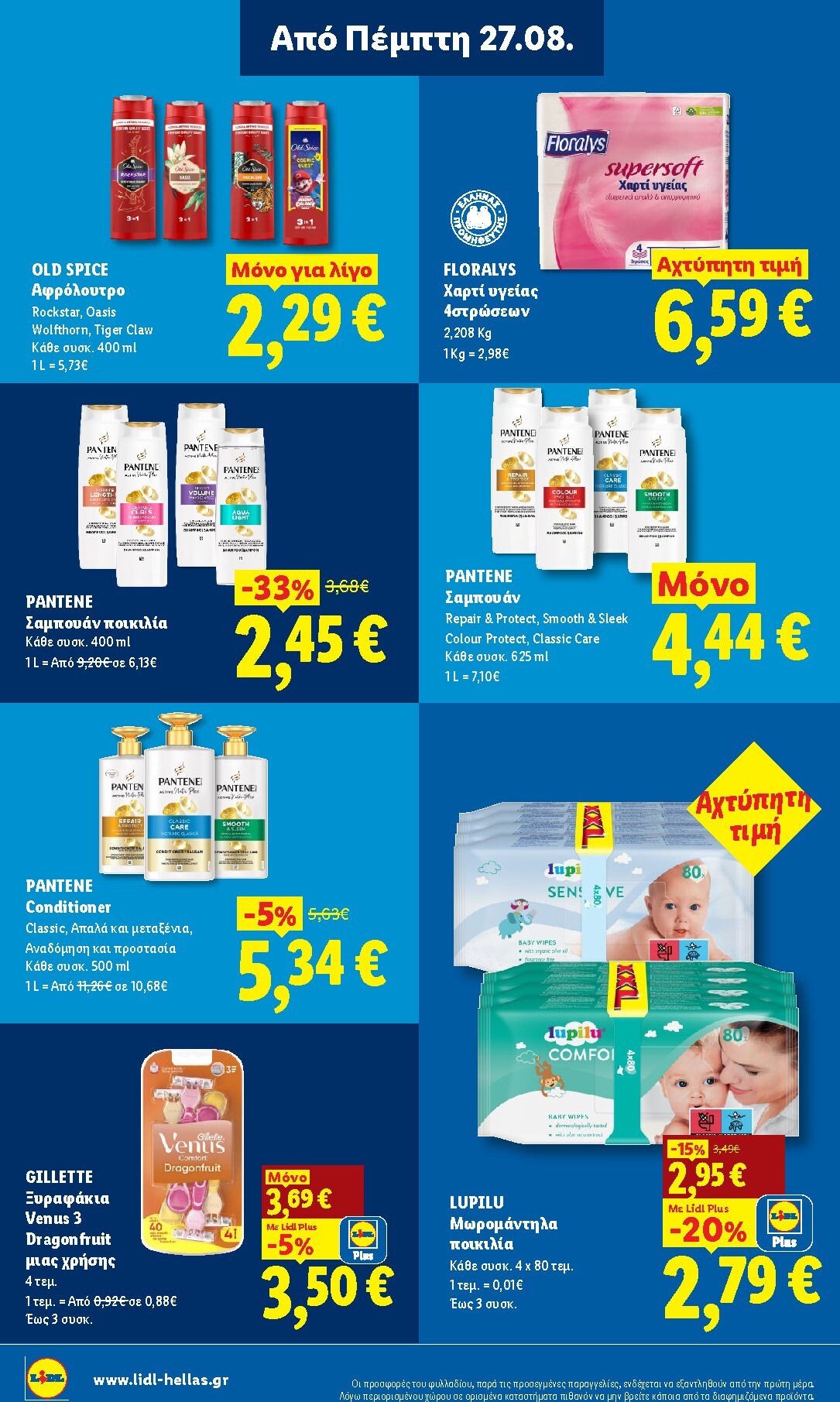 lidl - Το τρέχον φυλλάδιο Lidl ισχύει από πέμπτης 27/08/2026 έως τετάρτης 02/09/2026 - page: 28