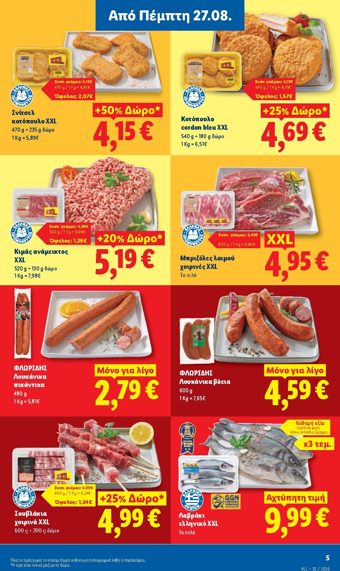 lidl - Το τρέχον φυλλάδιο Lidl ισχύει από πέμπτης 27/08/2026 έως τετάρτης 02/09/2026 - page: 5