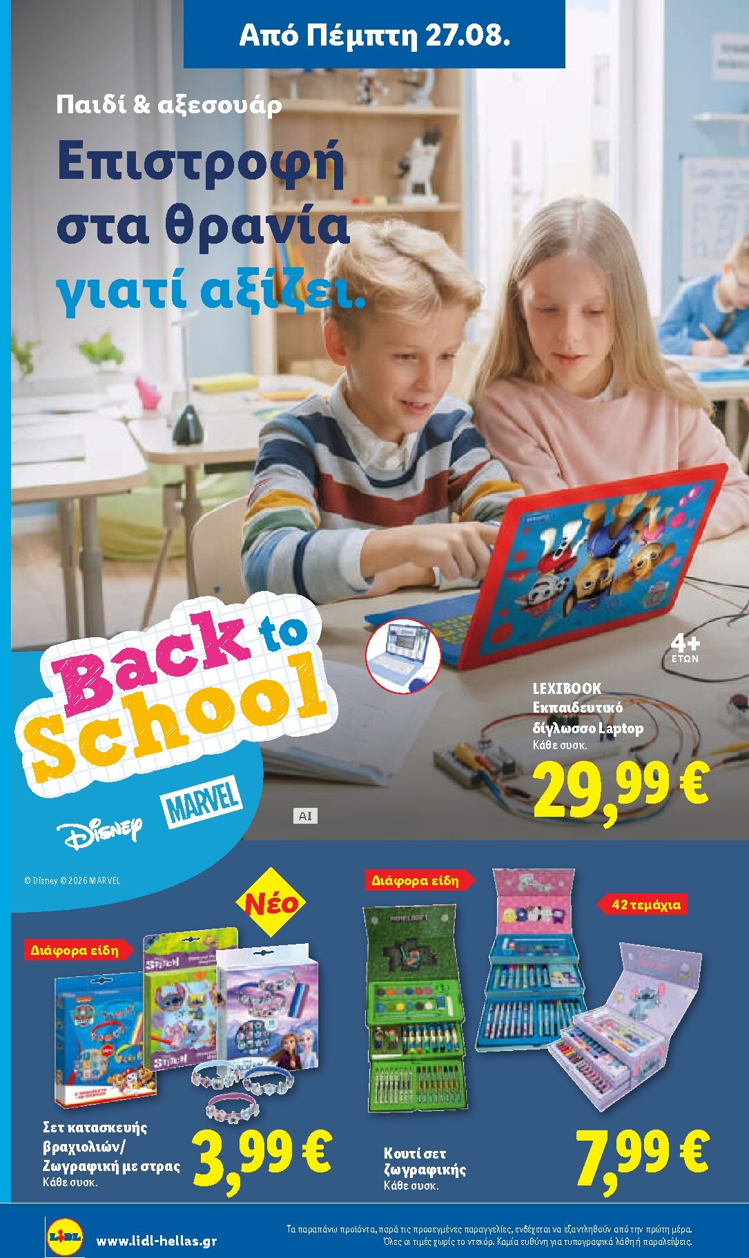 lidl - Το τρέχον φυλλάδιο Lidl ισχύει από πέμπτης 27/08/2026 έως τετάρτης 02/09/2026 - page: 40