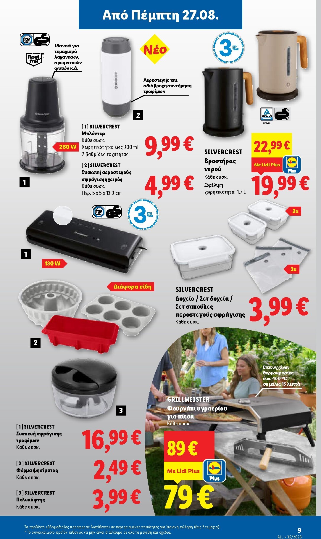 lidl - Το τρέχον φυλλάδιο Lidl ισχύει από πέμπτης 27/08/2026 έως τετάρτης 02/09/2026 - page: 43