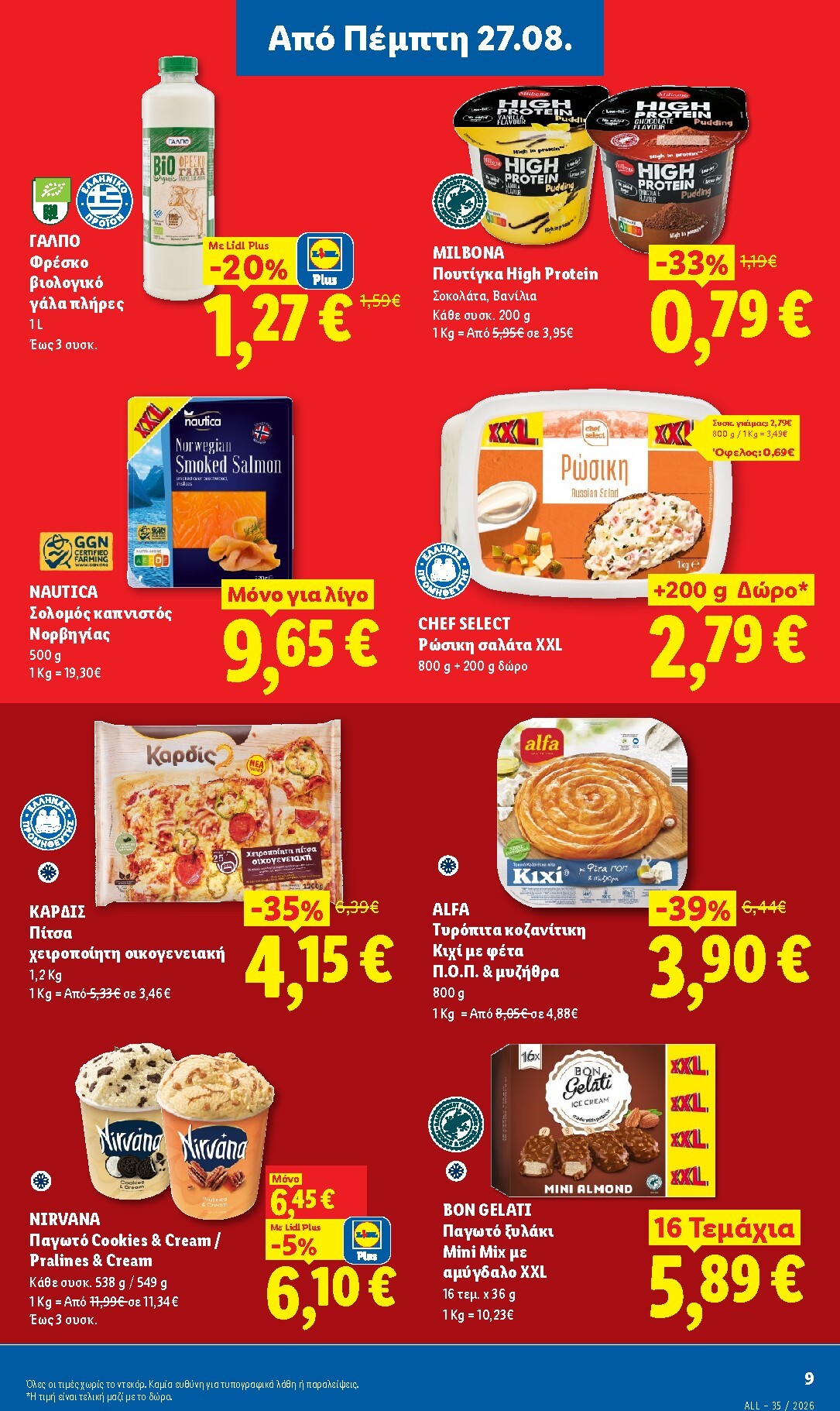 lidl - Το τρέχον φυλλάδιο Lidl ισχύει από πέμπτης 27/08/2026 έως τετάρτης 02/09/2026 - page: 11