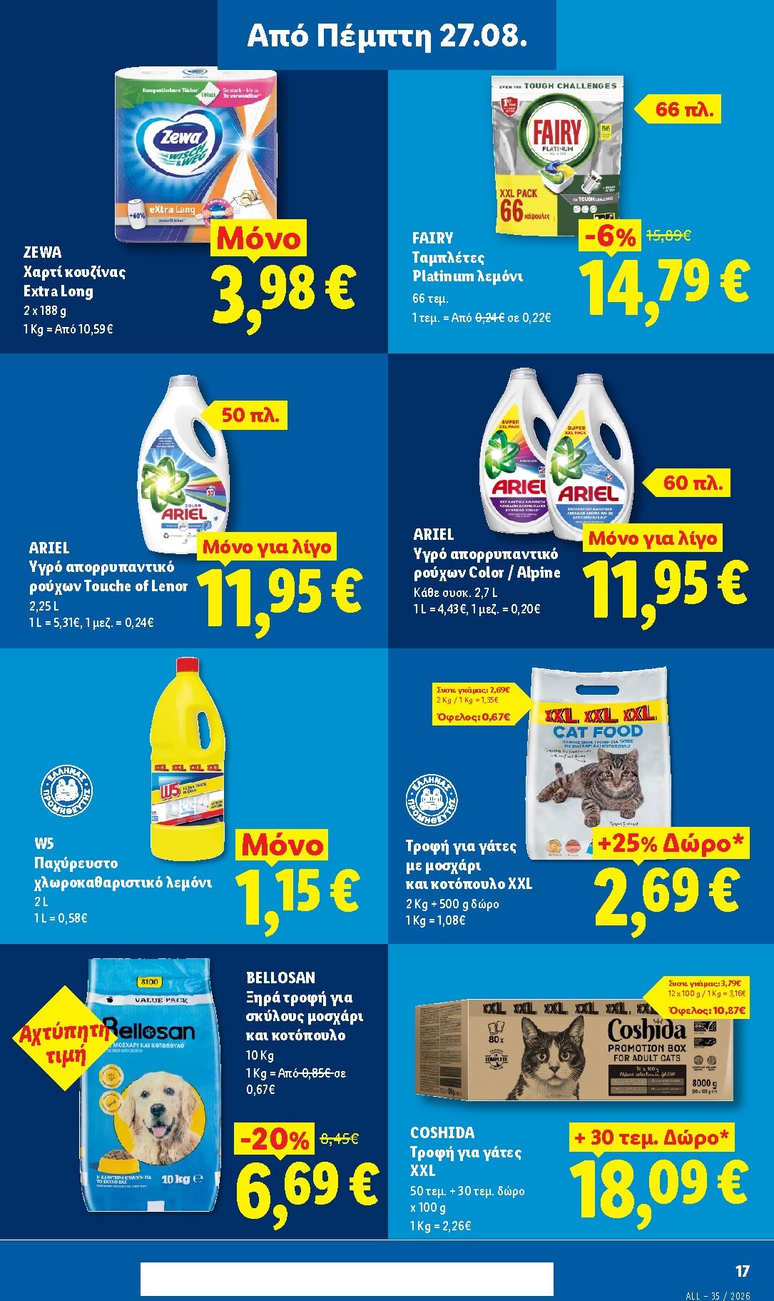 lidl - Το τρέχον φυλλάδιο Lidl ισχύει από πέμπτης 27/08/2026 έως τετάρτης 02/09/2026 - page: 29
