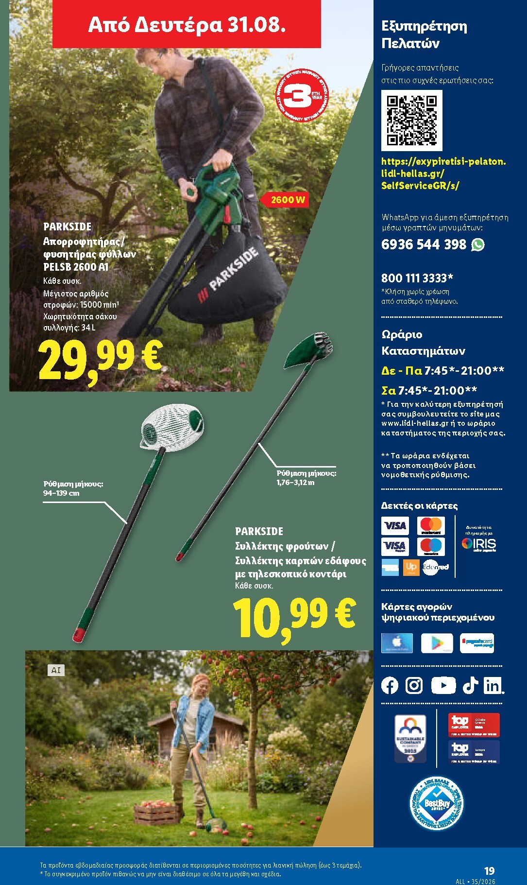 lidl - Το τρέχον φυλλάδιο Lidl ισχύει από πέμπτης 27/08/2026 έως τετάρτης 02/09/2026 - page: 53