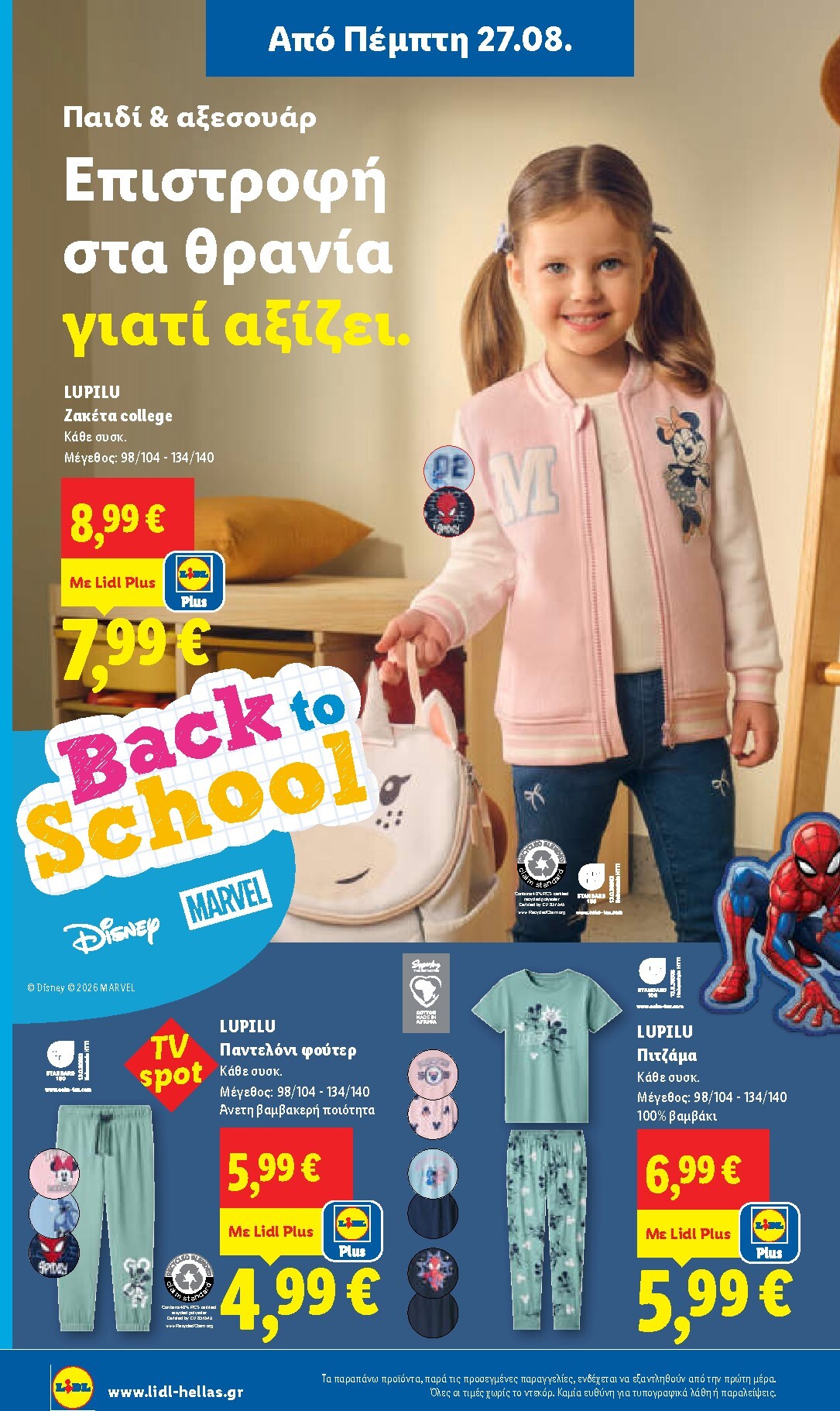 lidl - Το τρέχον φυλλάδιο Lidl ισχύει από πέμπτης 27/08/2026 έως τετάρτης 02/09/2026 - page: 36