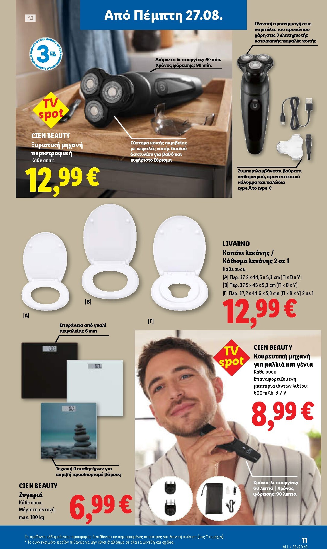 lidl - Το τρέχον φυλλάδιο Lidl ισχύει από πέμπτης 27/08/2026 έως τετάρτης 02/09/2026 - page: 45