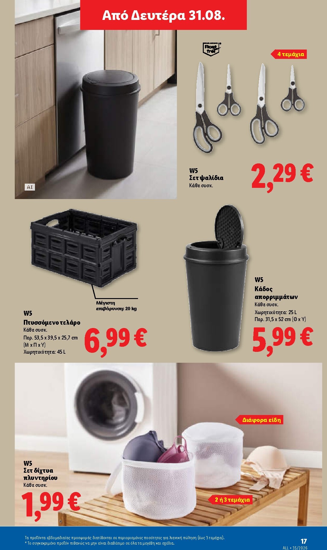 lidl - Το τρέχον φυλλάδιο Lidl ισχύει από πέμπτης 27/08/2026 έως τετάρτης 02/09/2026 - page: 51
