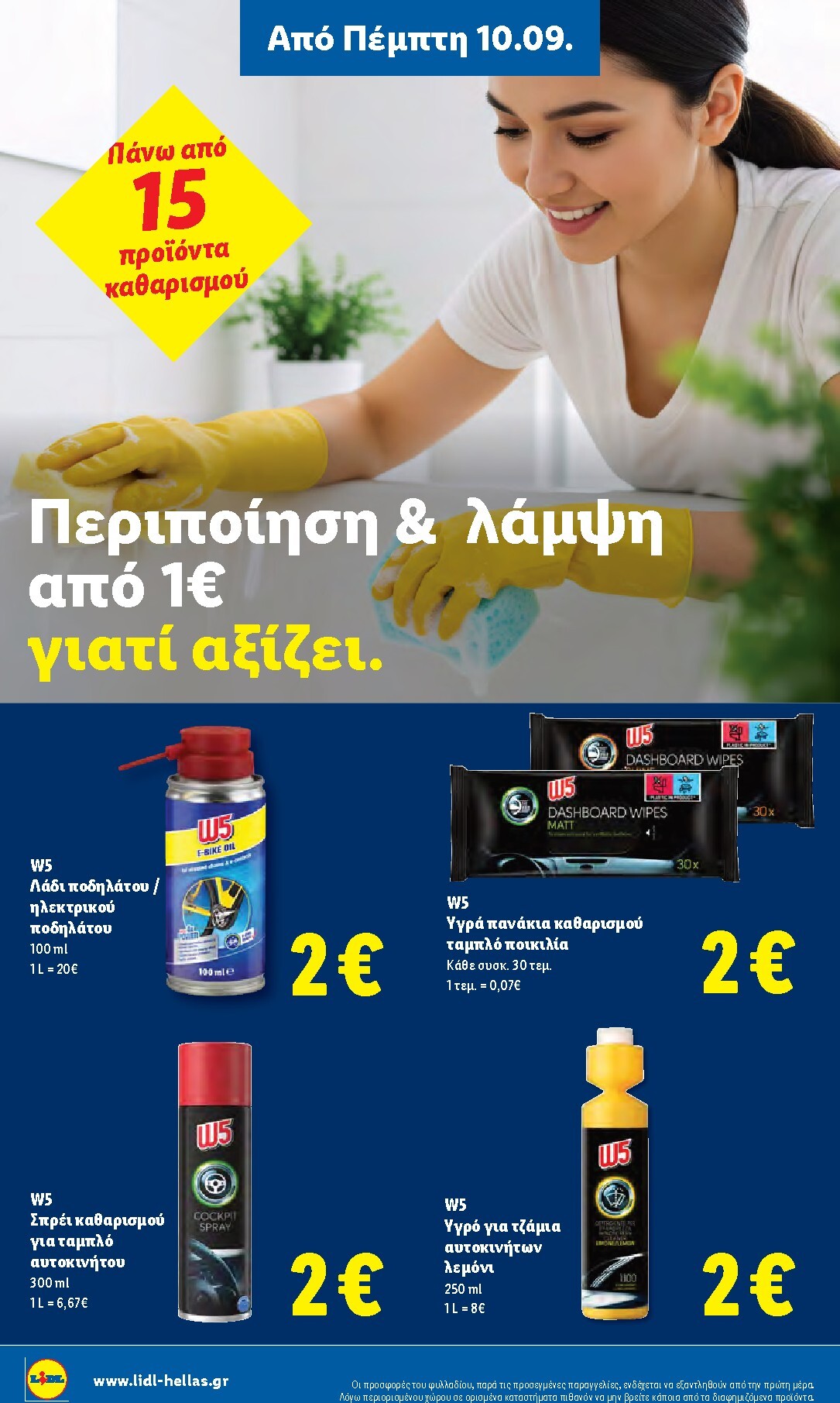 lidl - Μέλλων φυλλάδιο Lidl ισχύει από πέμπτης 10/09/2026 μέχρι τετάρτης 16/09/2026 - page: 22