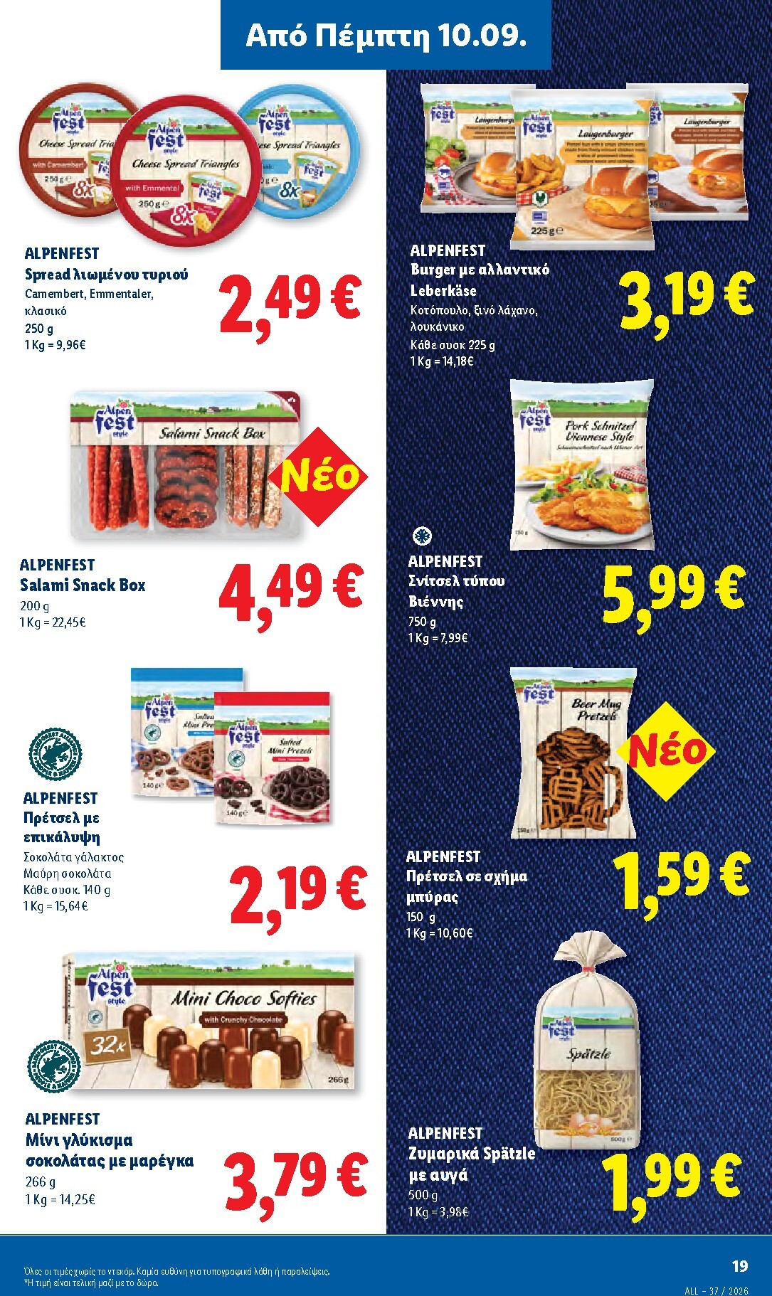 lidl - Μέλλων φυλλάδιο Lidl ισχύει από πέμπτης 10/09/2026 μέχρι τετάρτης 16/09/2026 - page: 19