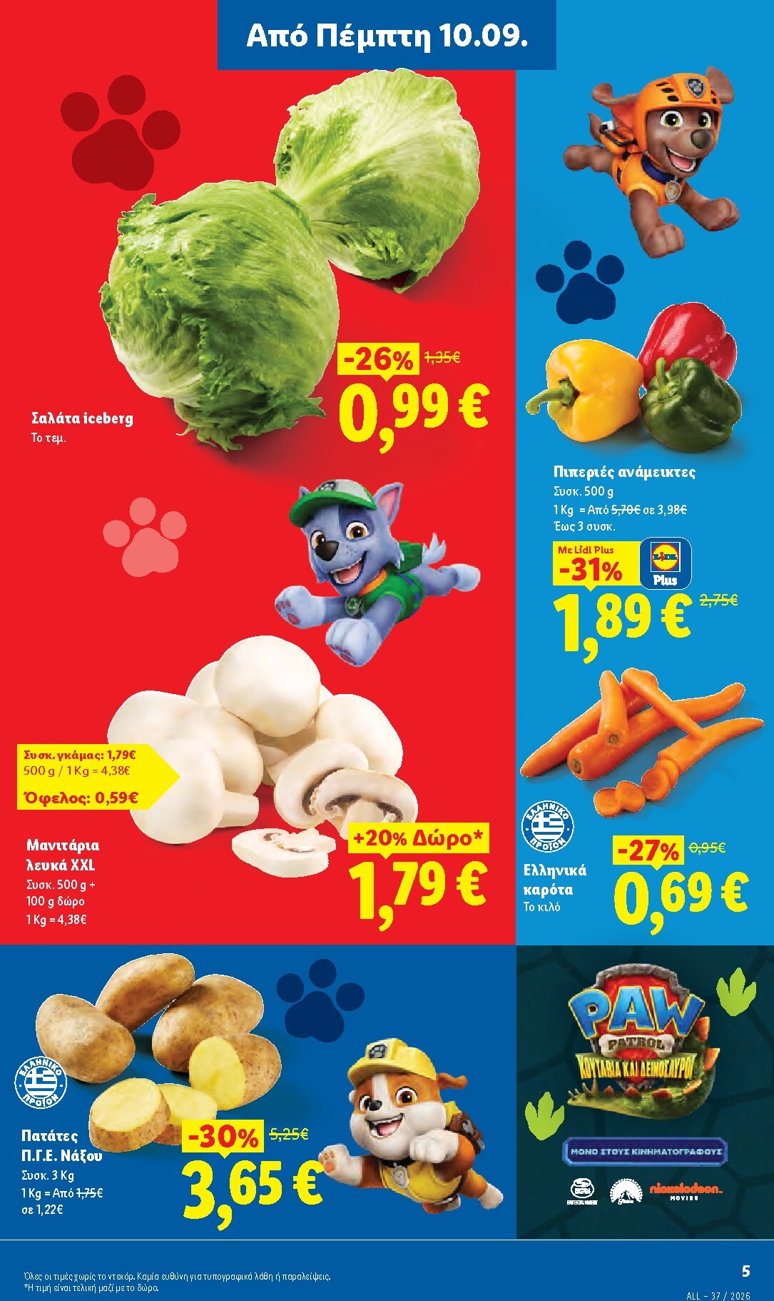lidl - Μέλλων φυλλάδιο Lidl ισχύει από πέμπτης 10/09/2026 μέχρι τετάρτης 16/09/2026 - page: 5