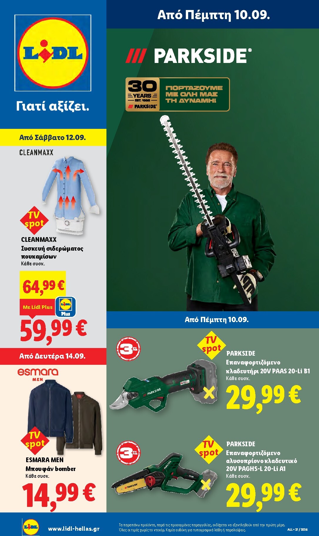 lidl - Μέλλων φυλλάδιο Lidl ισχύει από πέμπτης 10/09/2026 μέχρι τετάρτης 16/09/2026 - page: 31