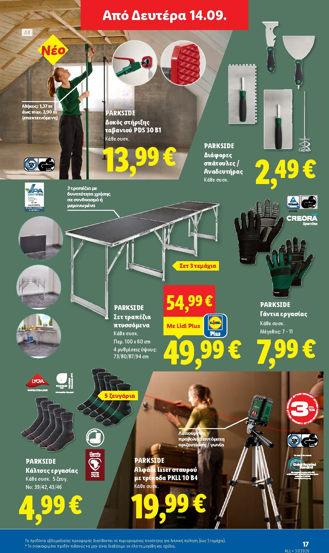 lidl - Μέλλων φυλλάδιο Lidl ισχύει από πέμπτης 10/09/2026 μέχρι τετάρτης 16/09/2026 - page: 47